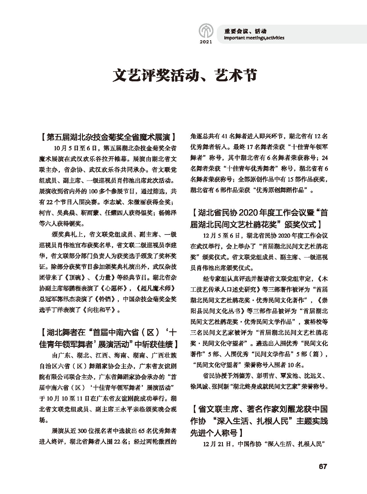 第二篇 重要会议、活动_页面_09