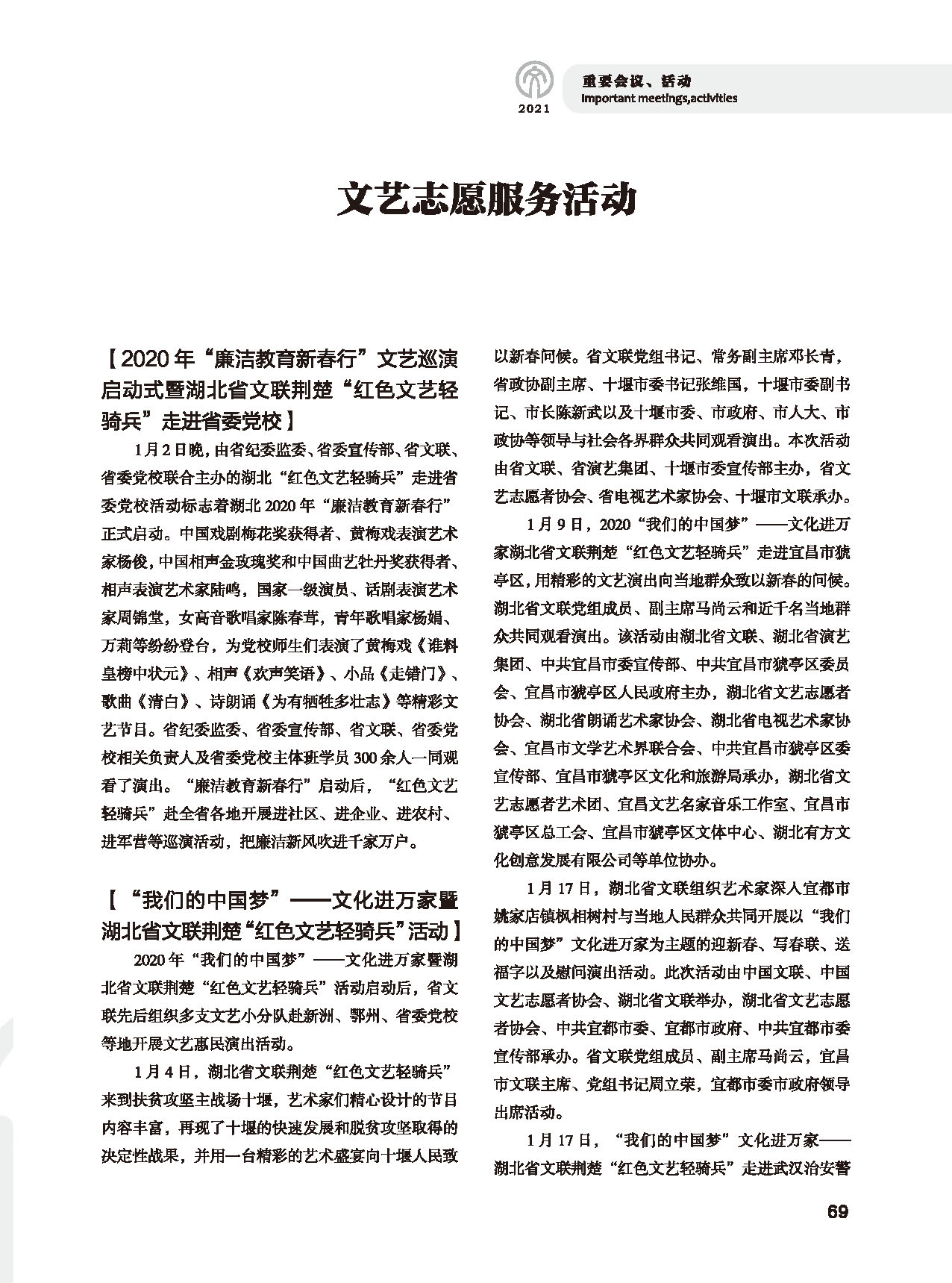 第二篇 重要会议、活动_页面_11