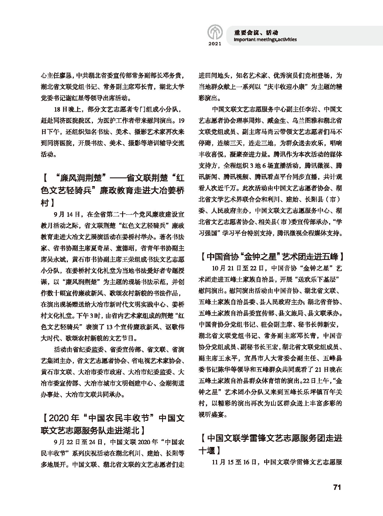 第二篇 重要会议、活动_页面_13