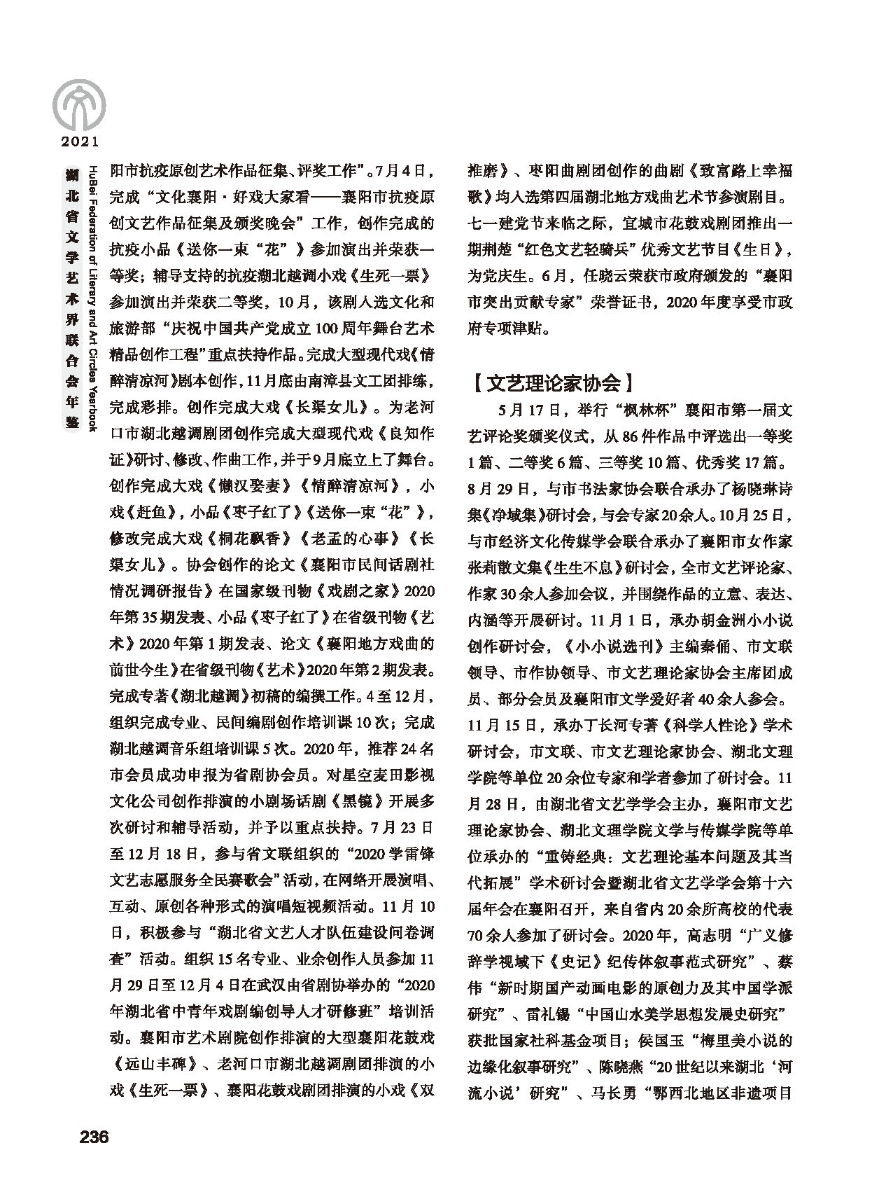 第五篇 湖北省文联各团体会员（二）黑白_页面_032