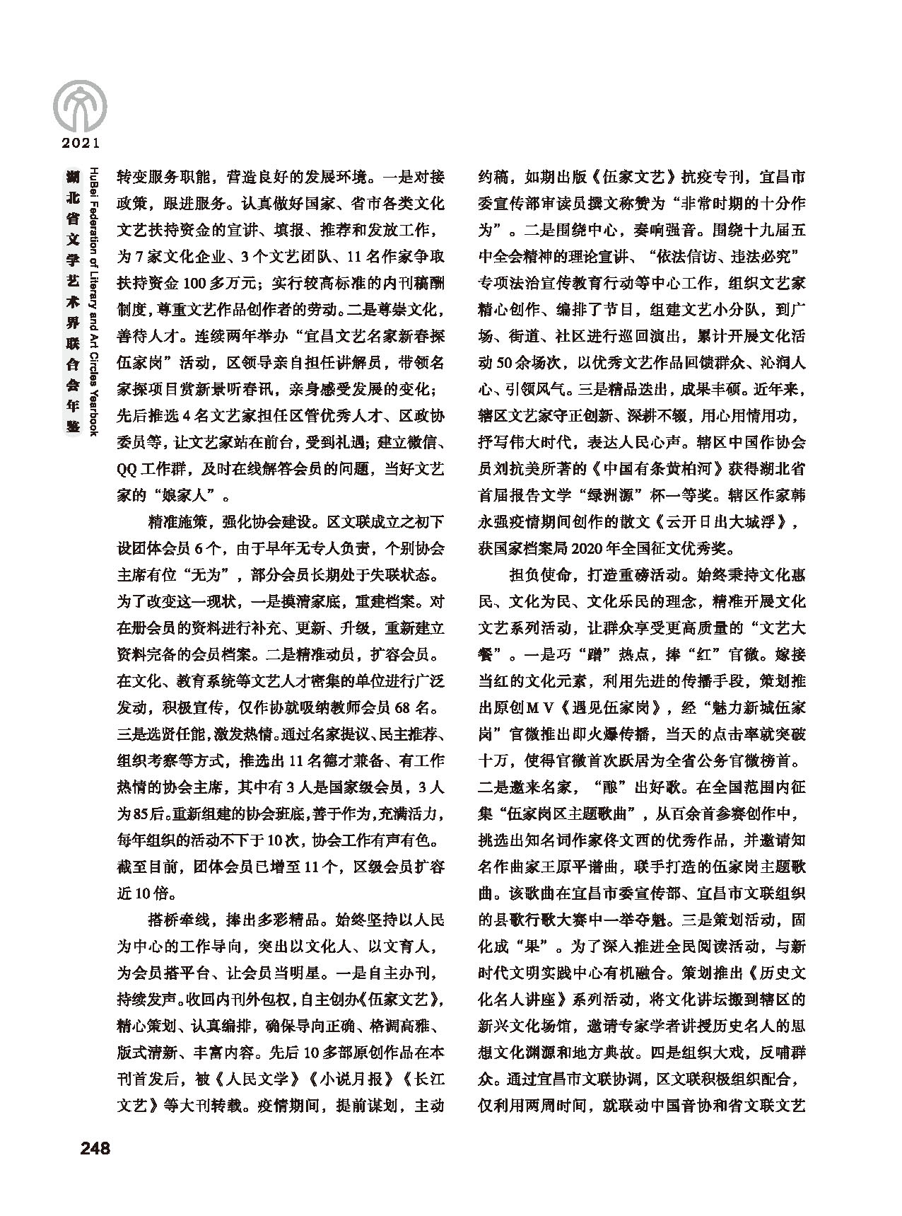 第五篇 湖北省文联各团体会员（二）黑白_页面_044