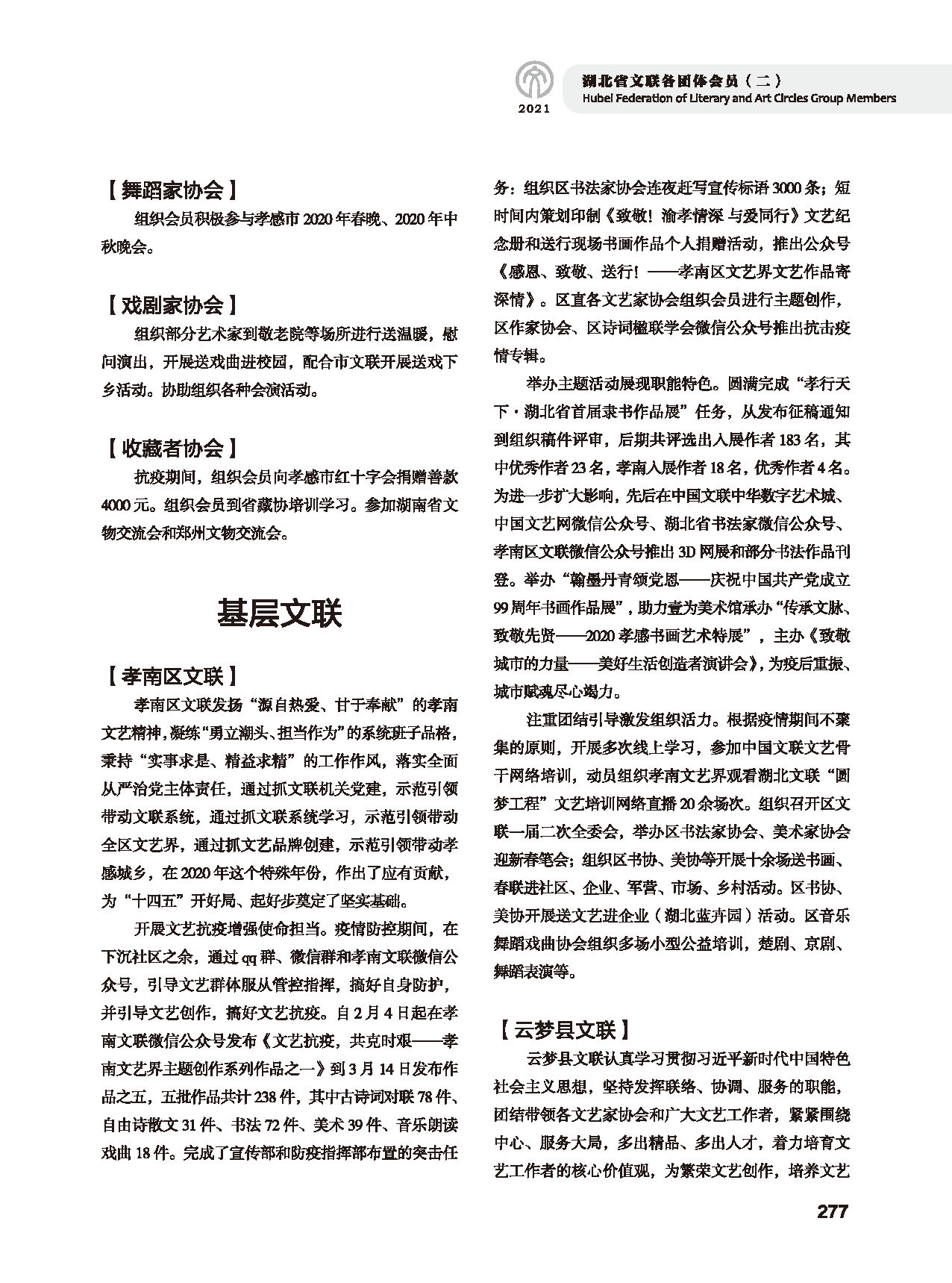 第五篇 湖北省文联各团体会员（二）黑白_页面_073