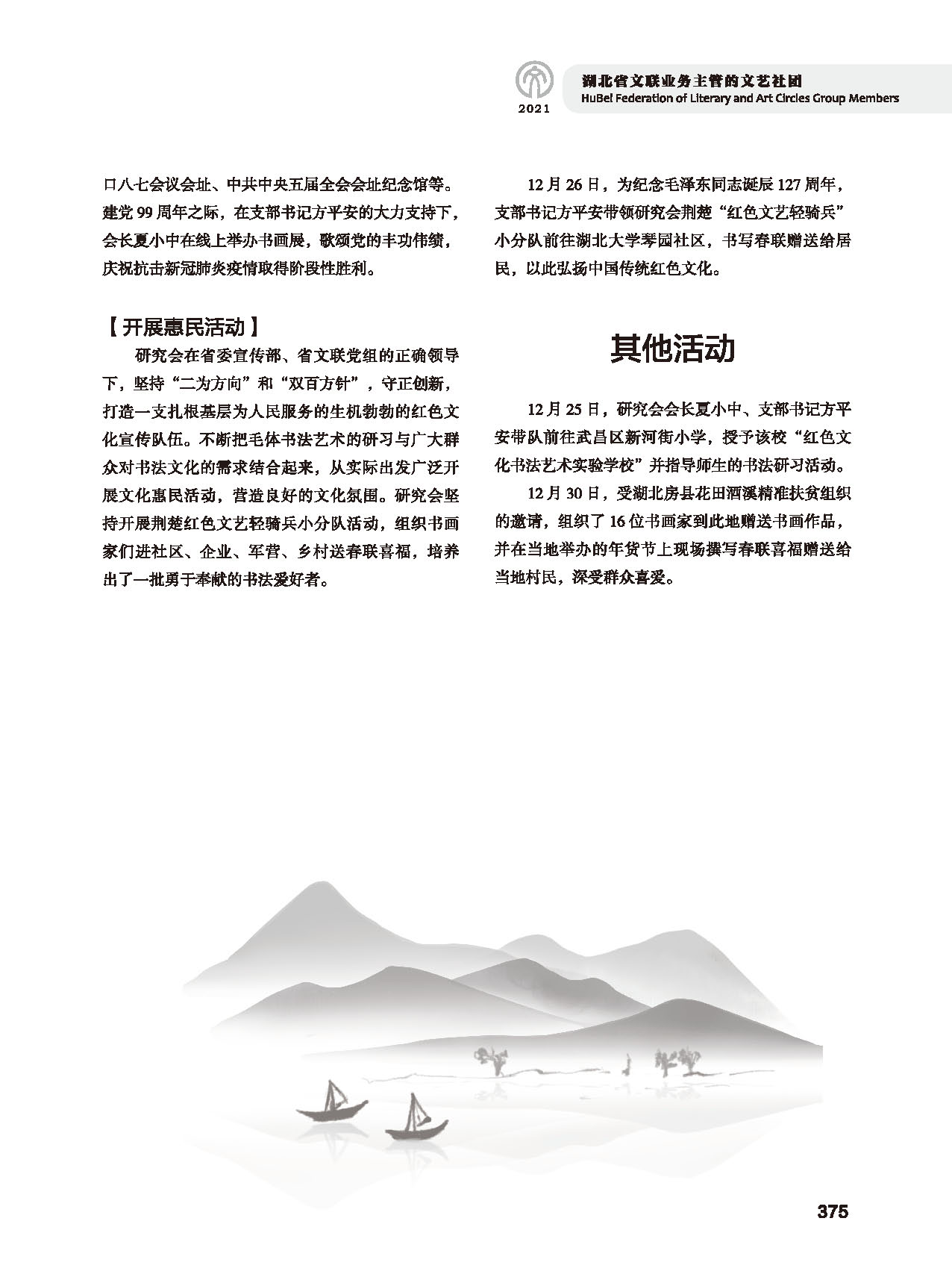 第七篇 湖北省文联业务主管的文艺社团黑白_页面_09