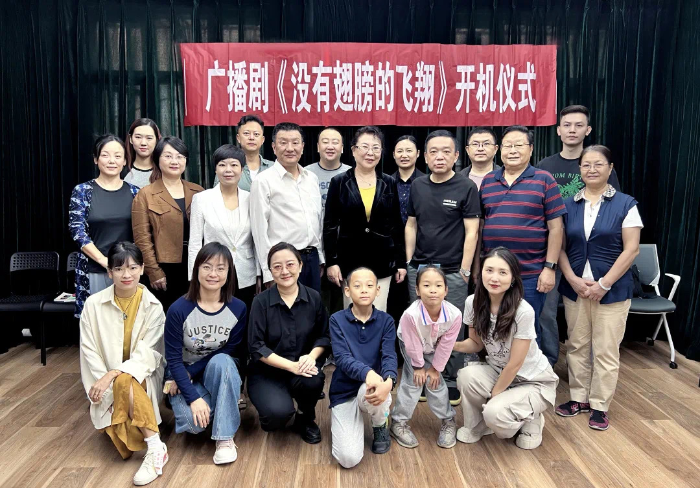 2023年9月24日，广播剧《没有翅膀的飞翔》开机仪式在北京举行（恩施州文联供图）