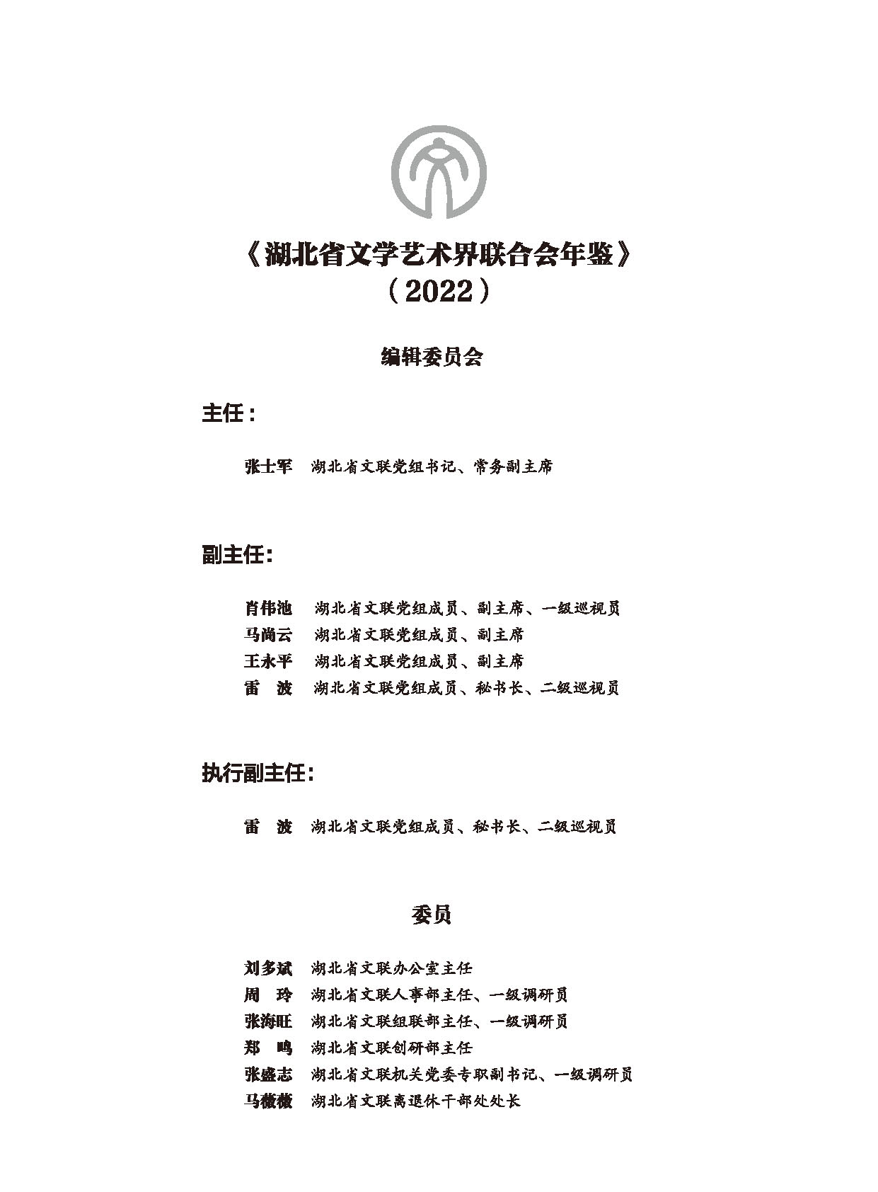 编辑委员会_页面_01