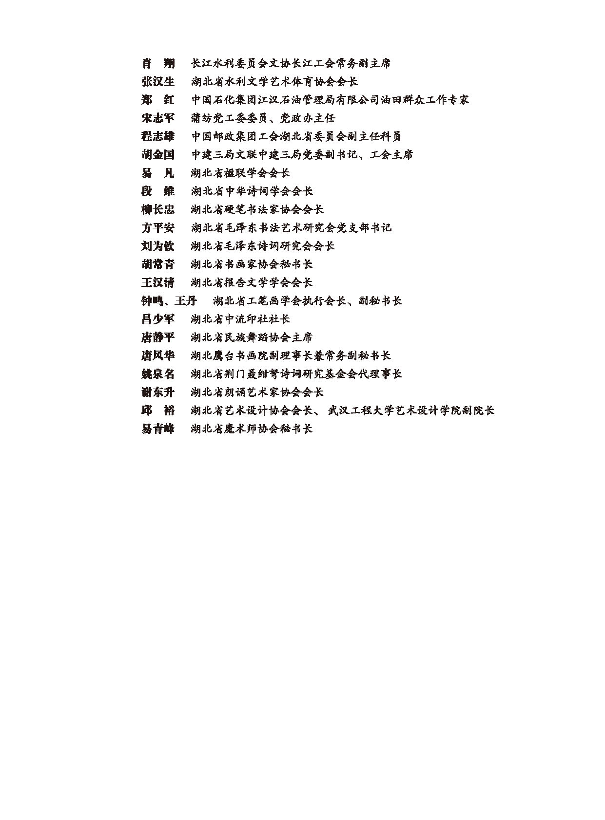 编辑委员会_页面_03