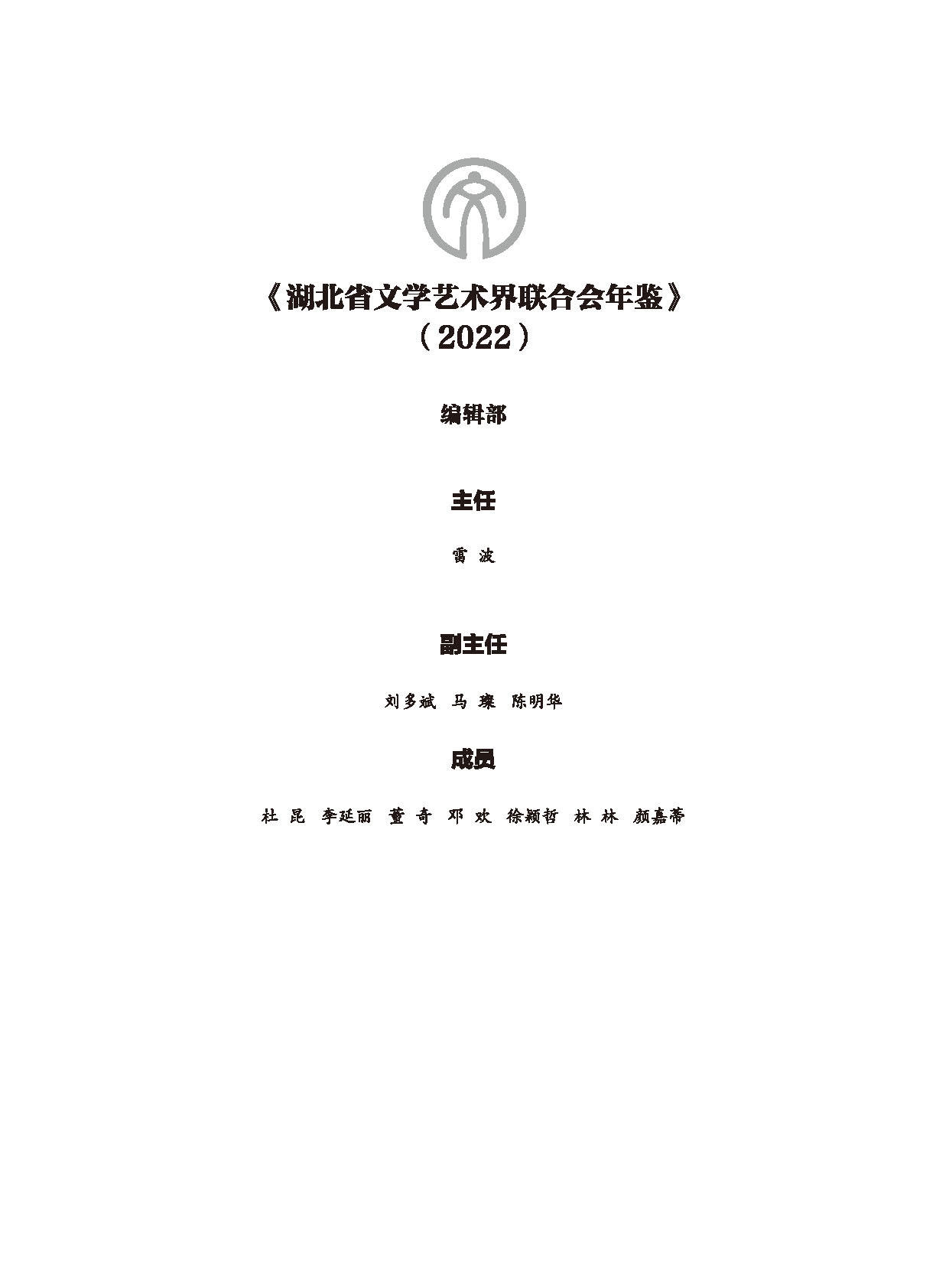 编辑委员会_页面_04