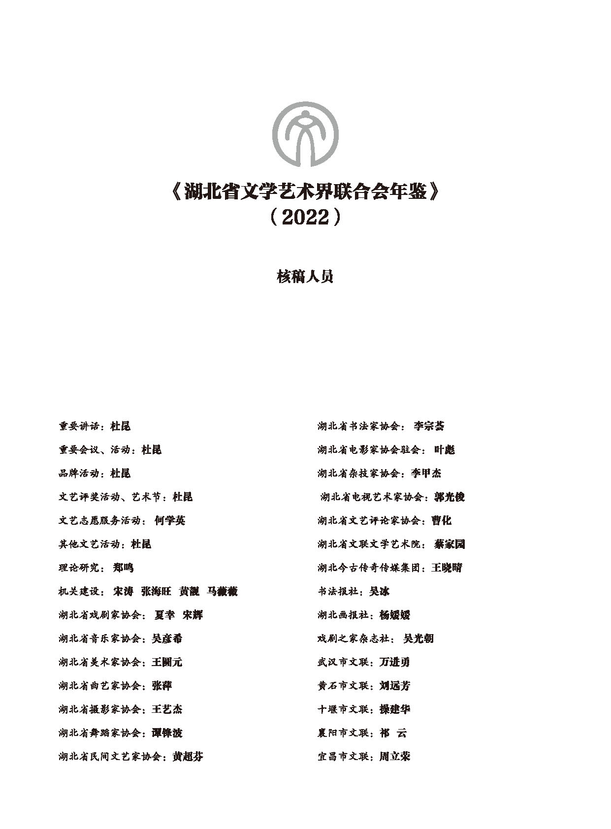 编辑委员会_页面_06
