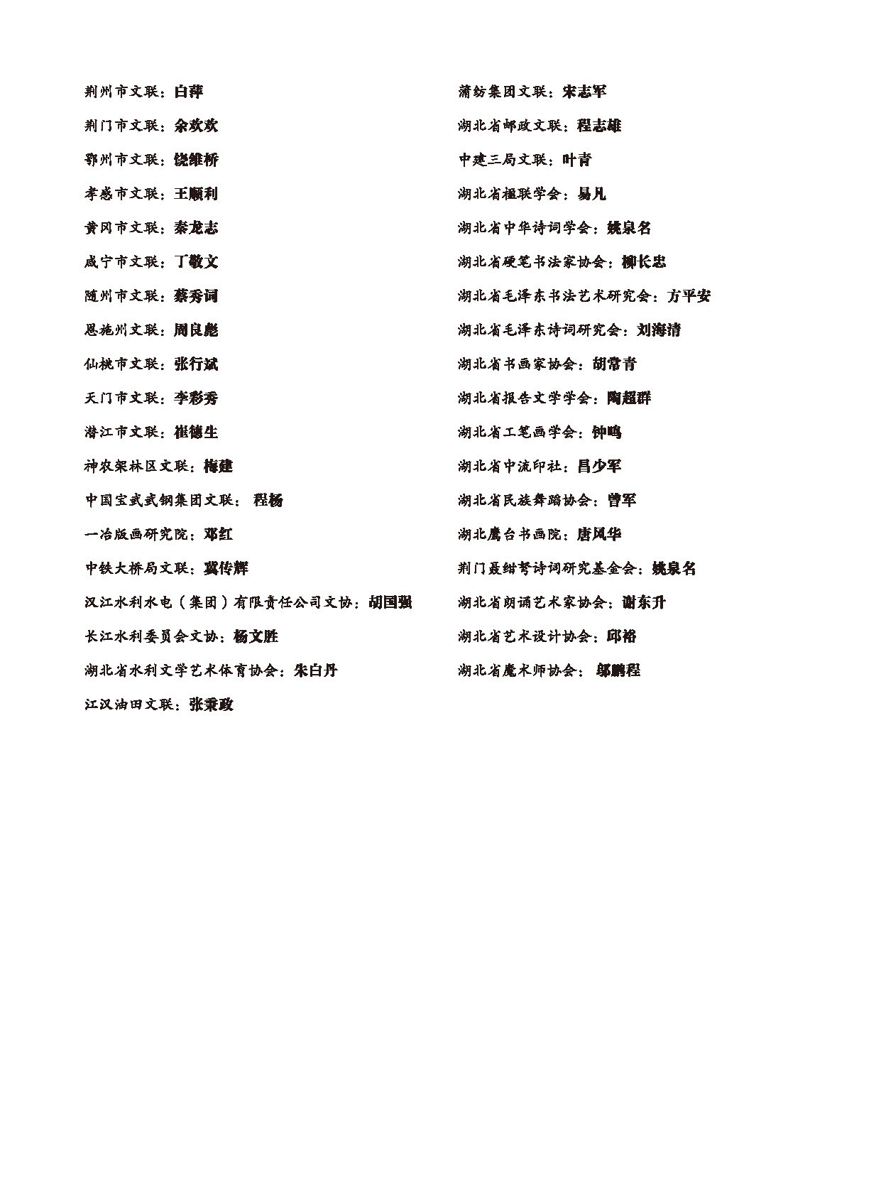 编辑委员会_页面_07