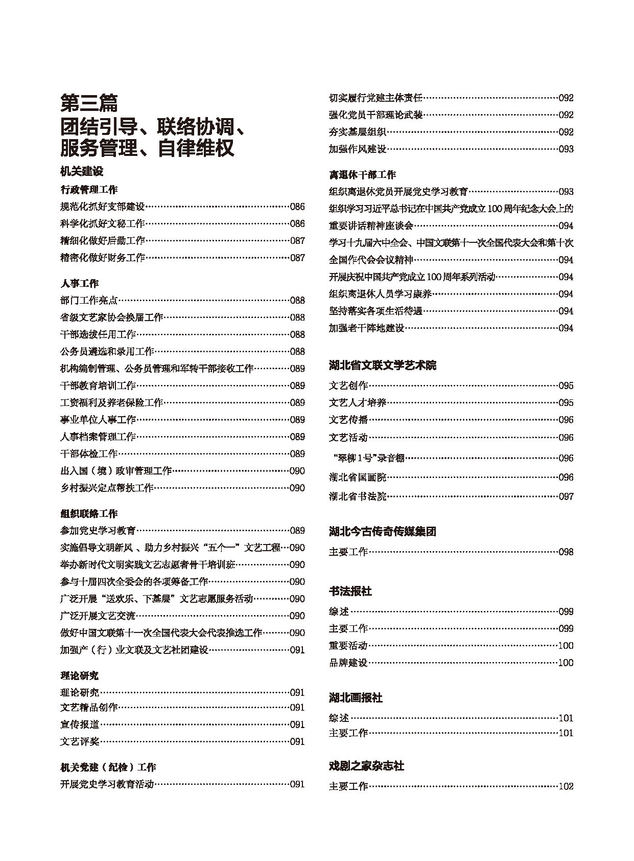 编辑委员会_页面_10
