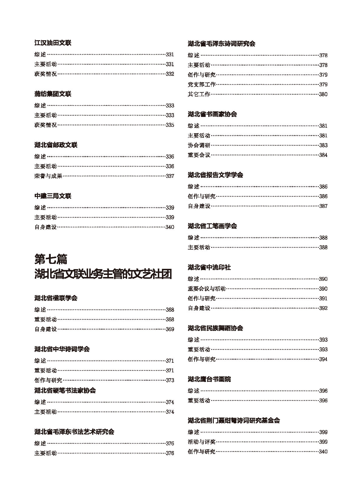 编辑委员会_页面_14