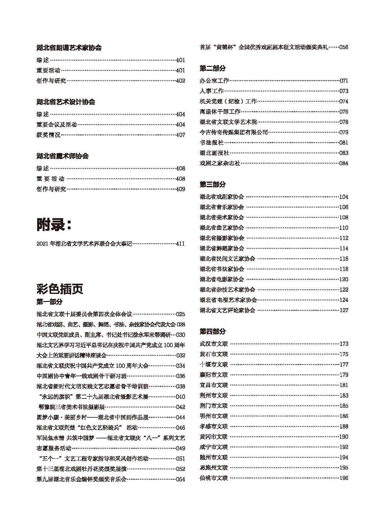 编辑委员会_页面_15