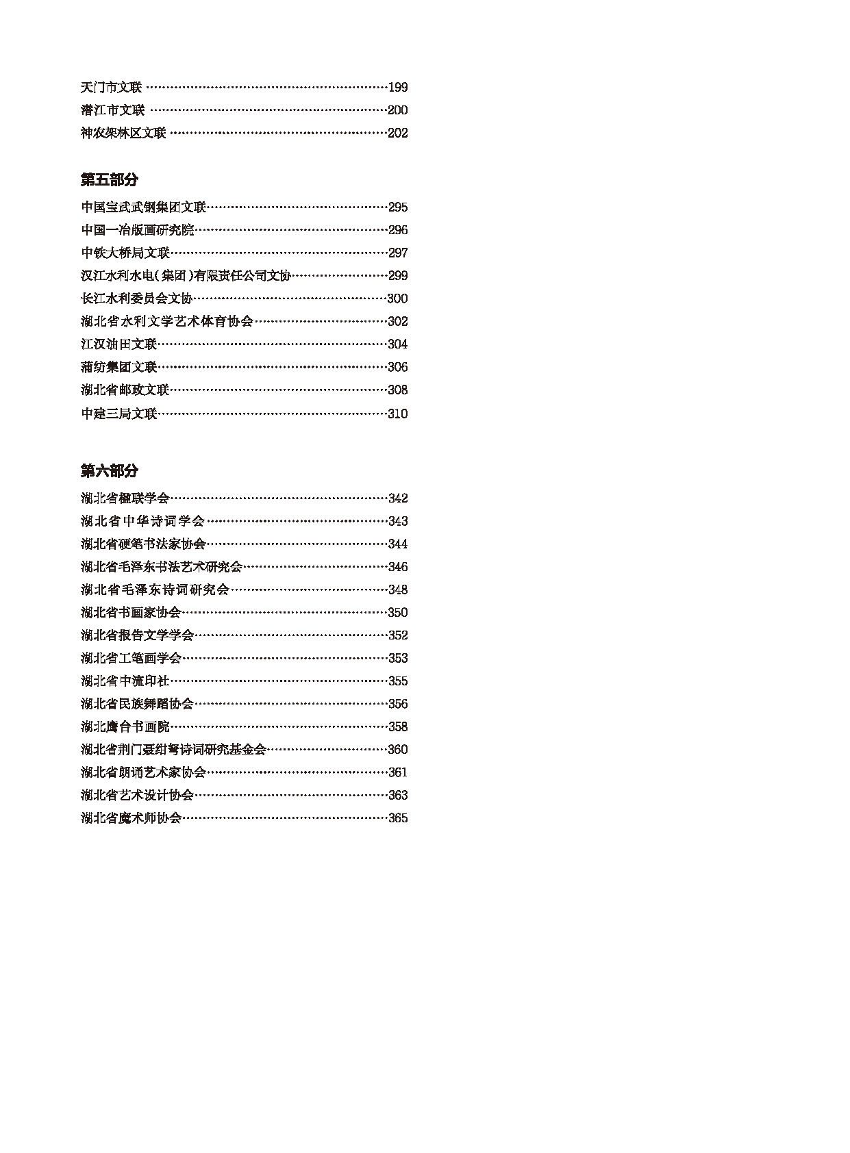 编辑委员会_页面_16