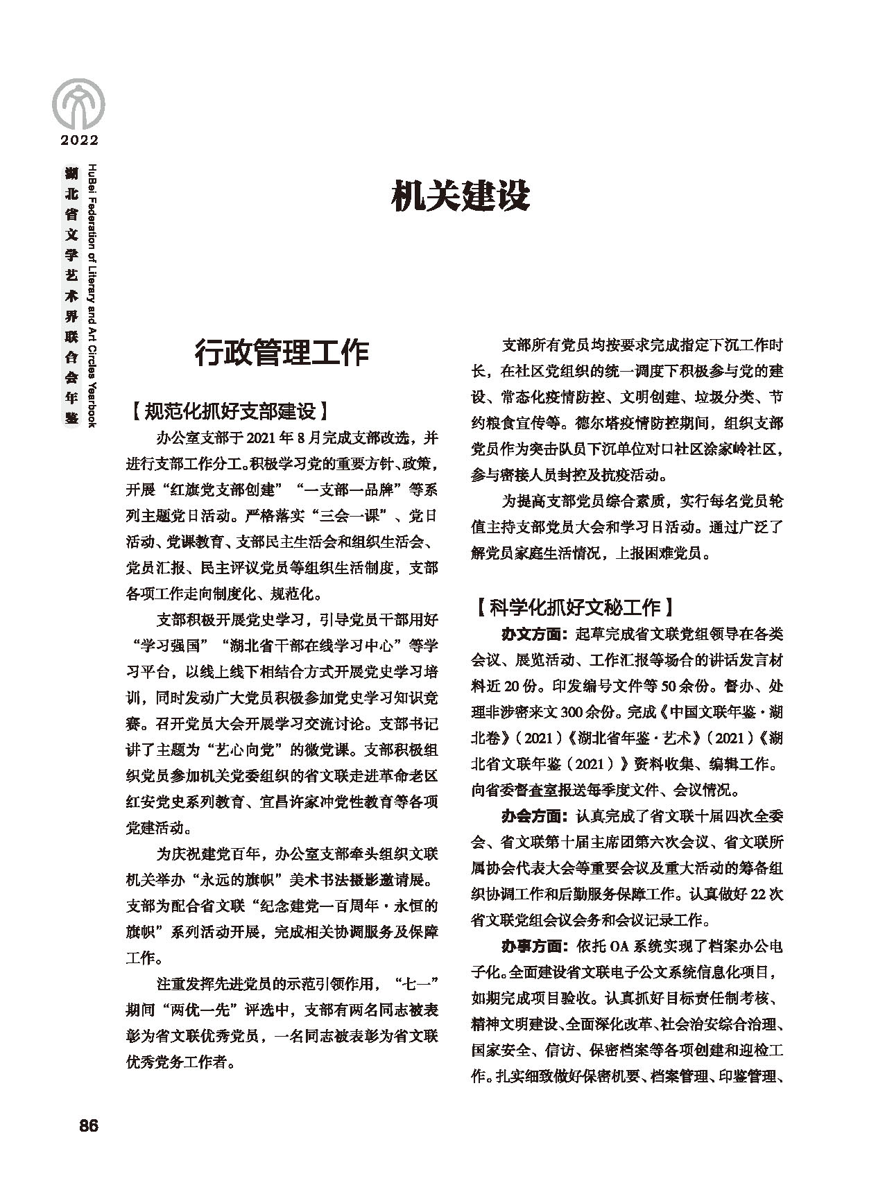 机关建设_页面_02