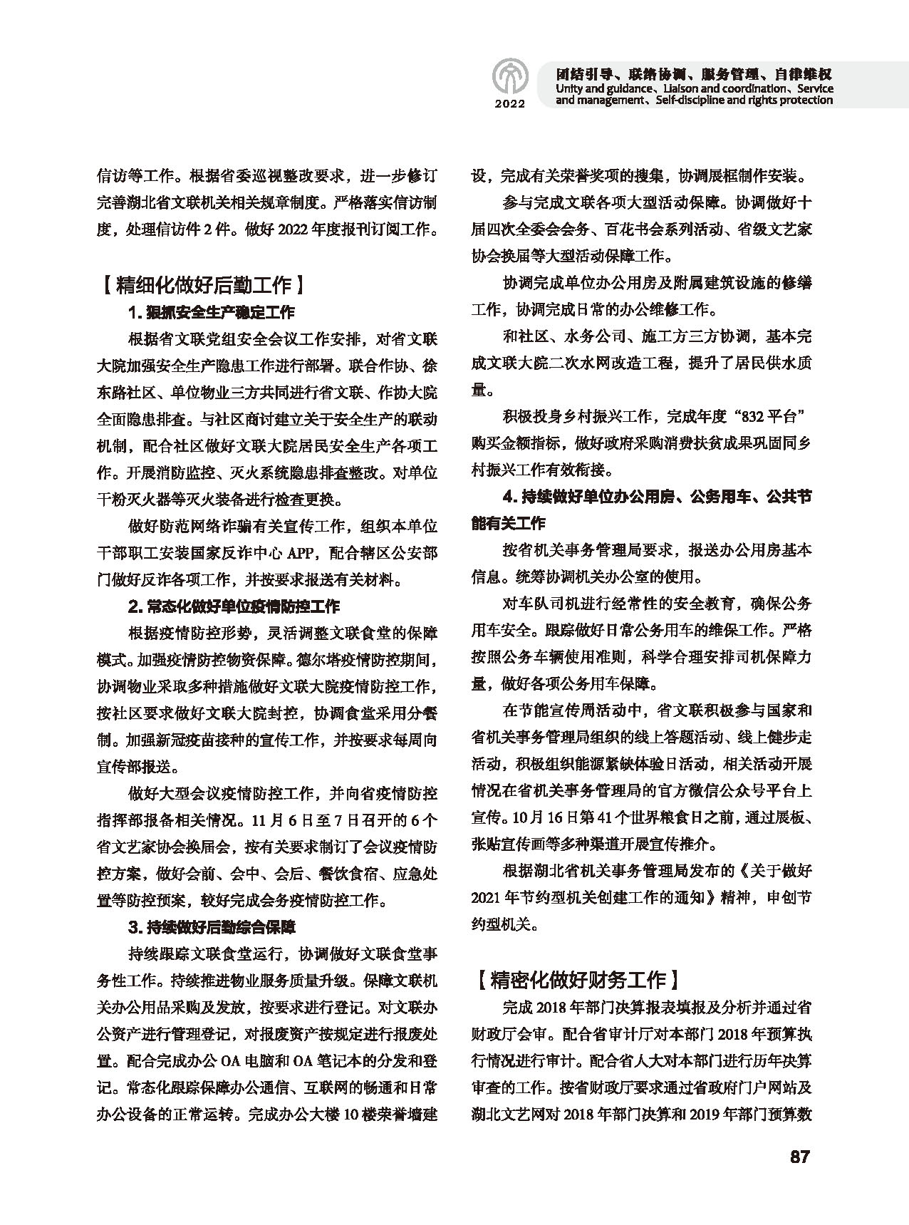 机关建设_页面_03