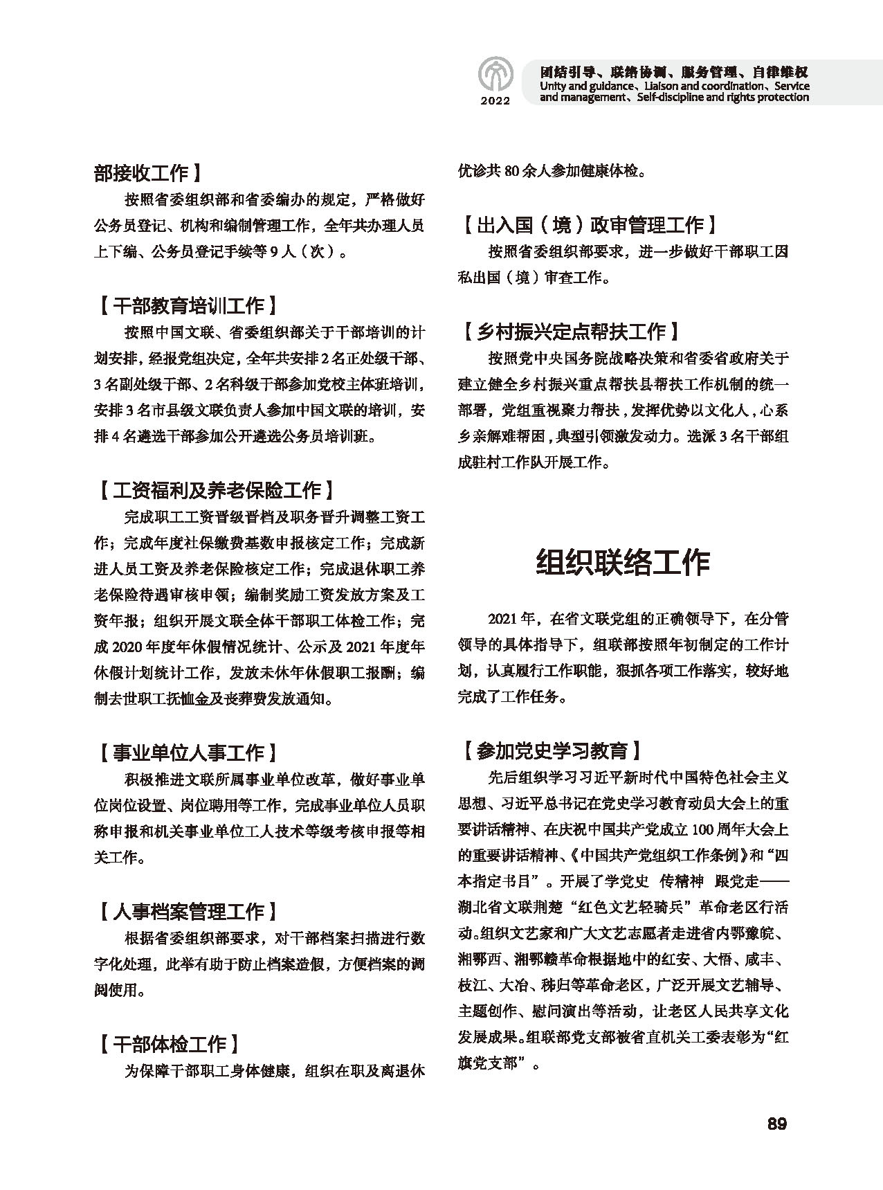 机关建设_页面_05