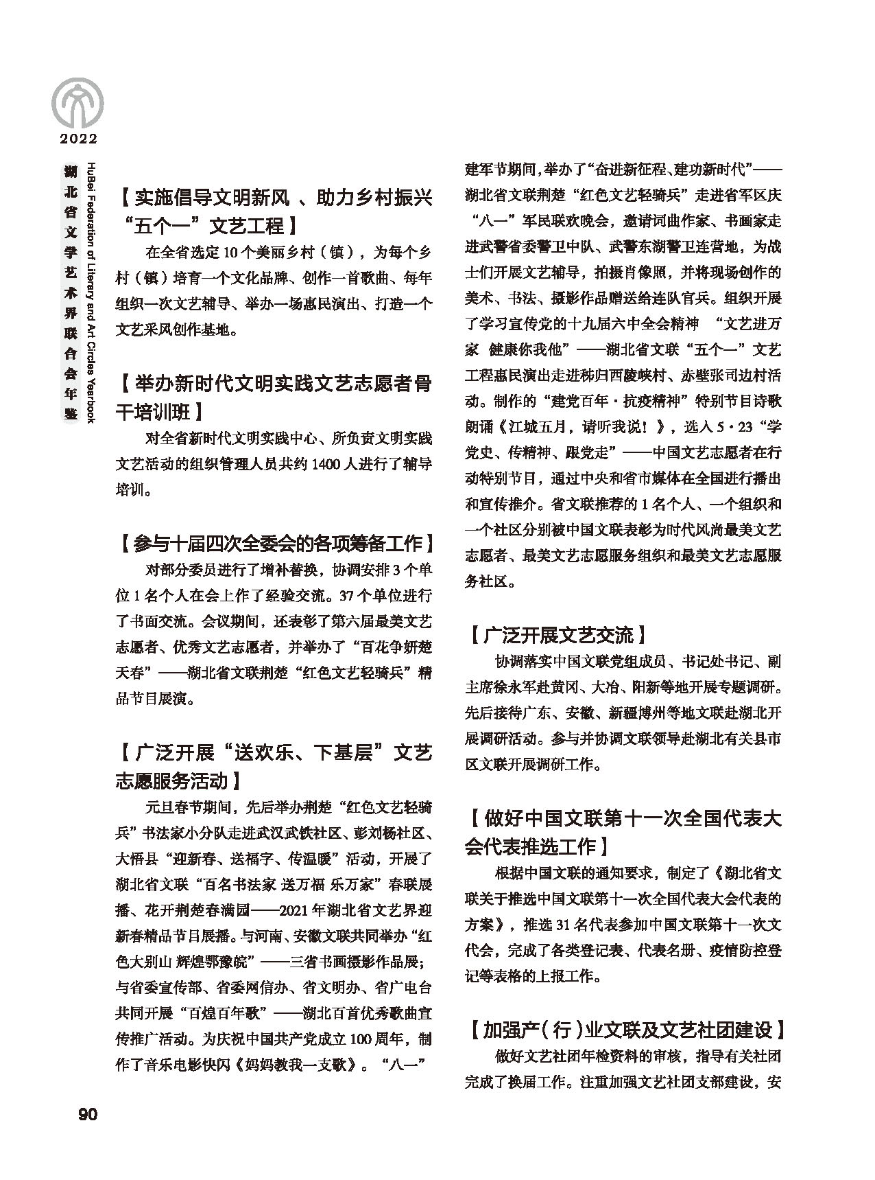 机关建设_页面_06