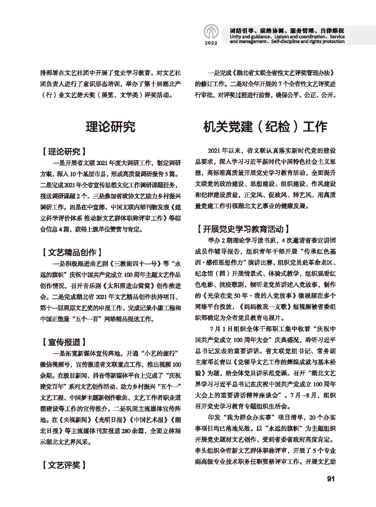 机关建设_页面_07