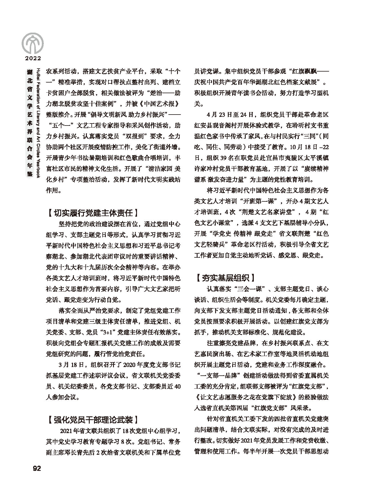 机关建设_页面_08