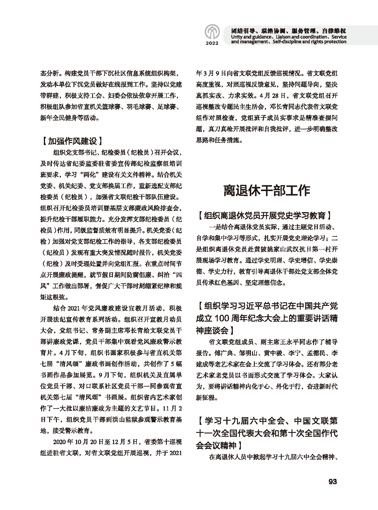机关建设_页面_09