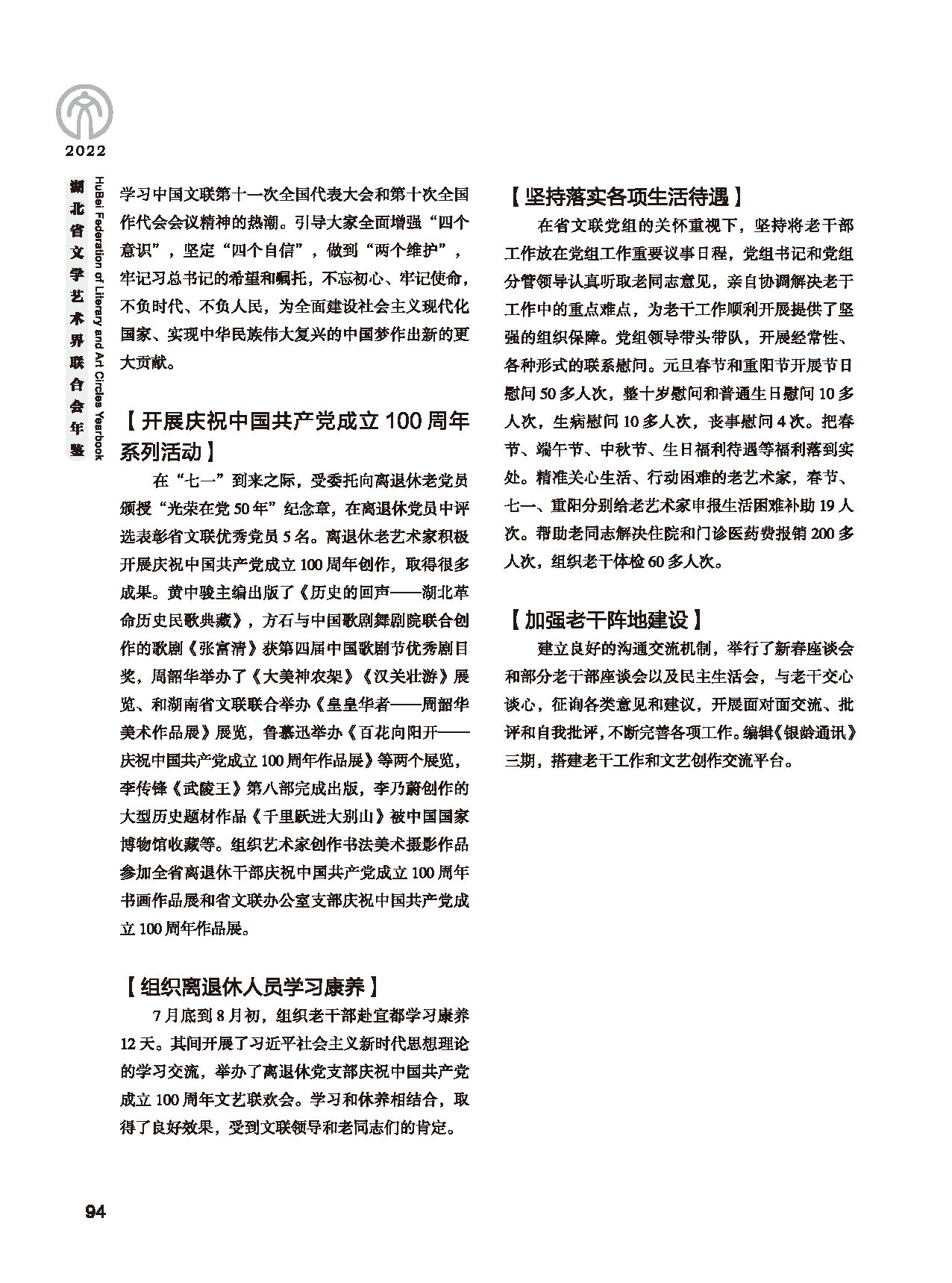 机关建设_页面_10