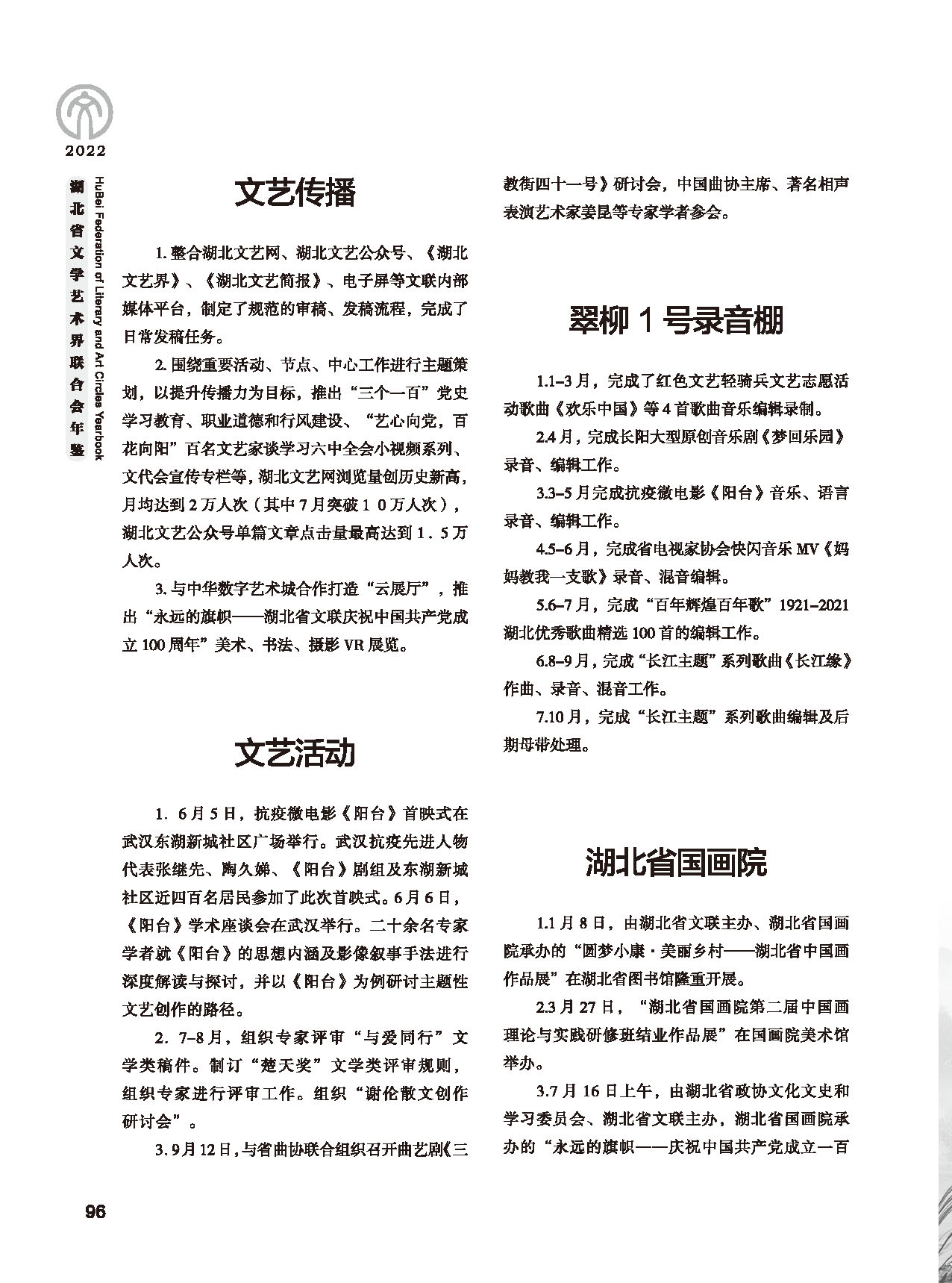 机关建设_页面_12