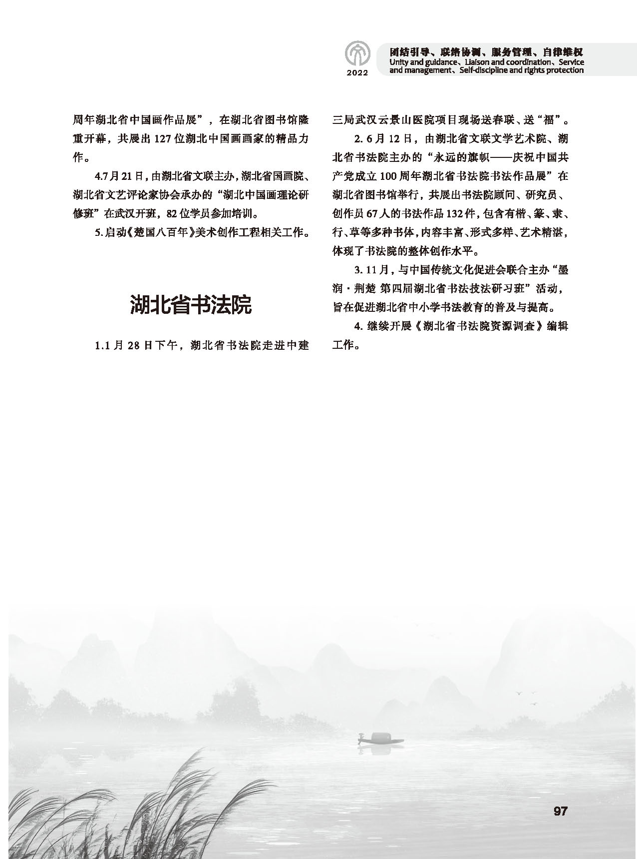 机关建设_页面_13