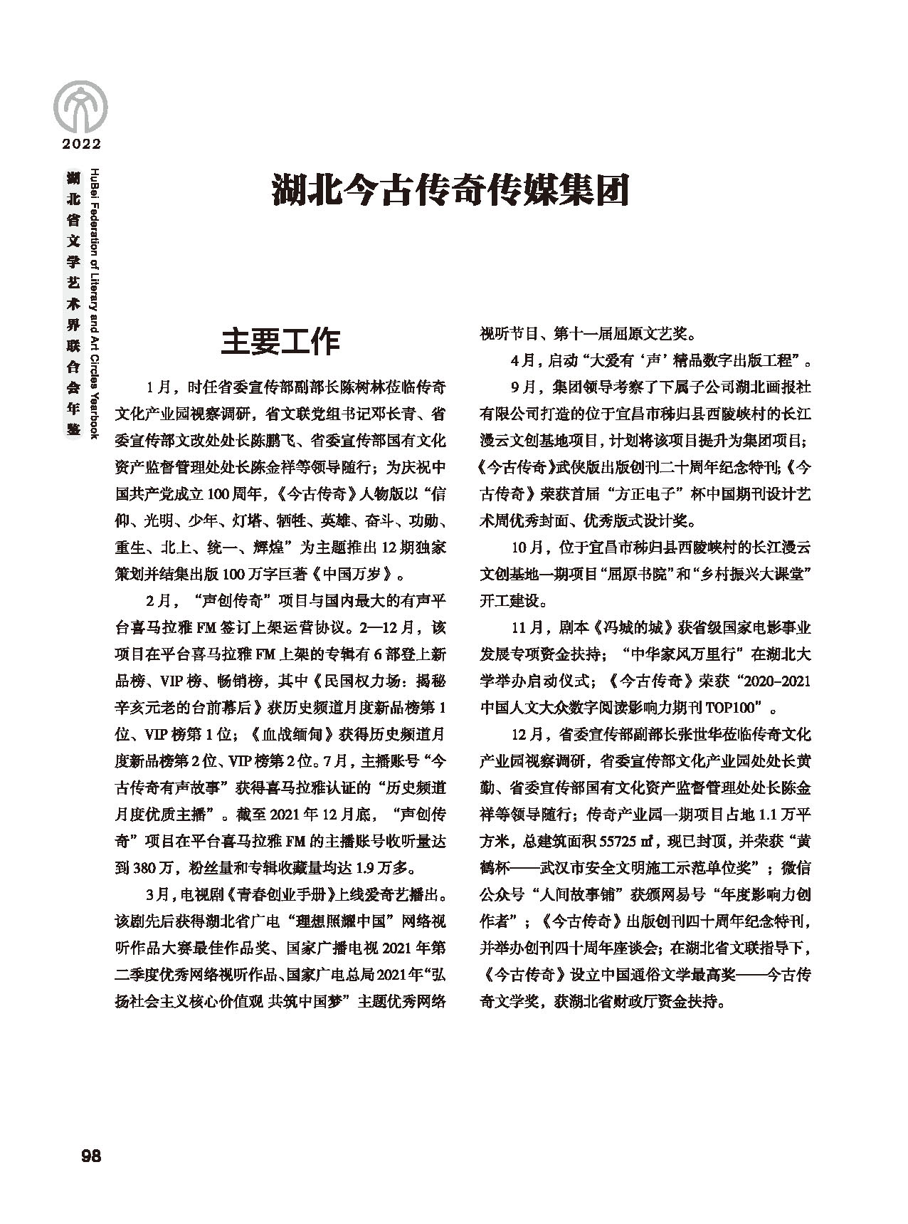 机关建设_页面_14