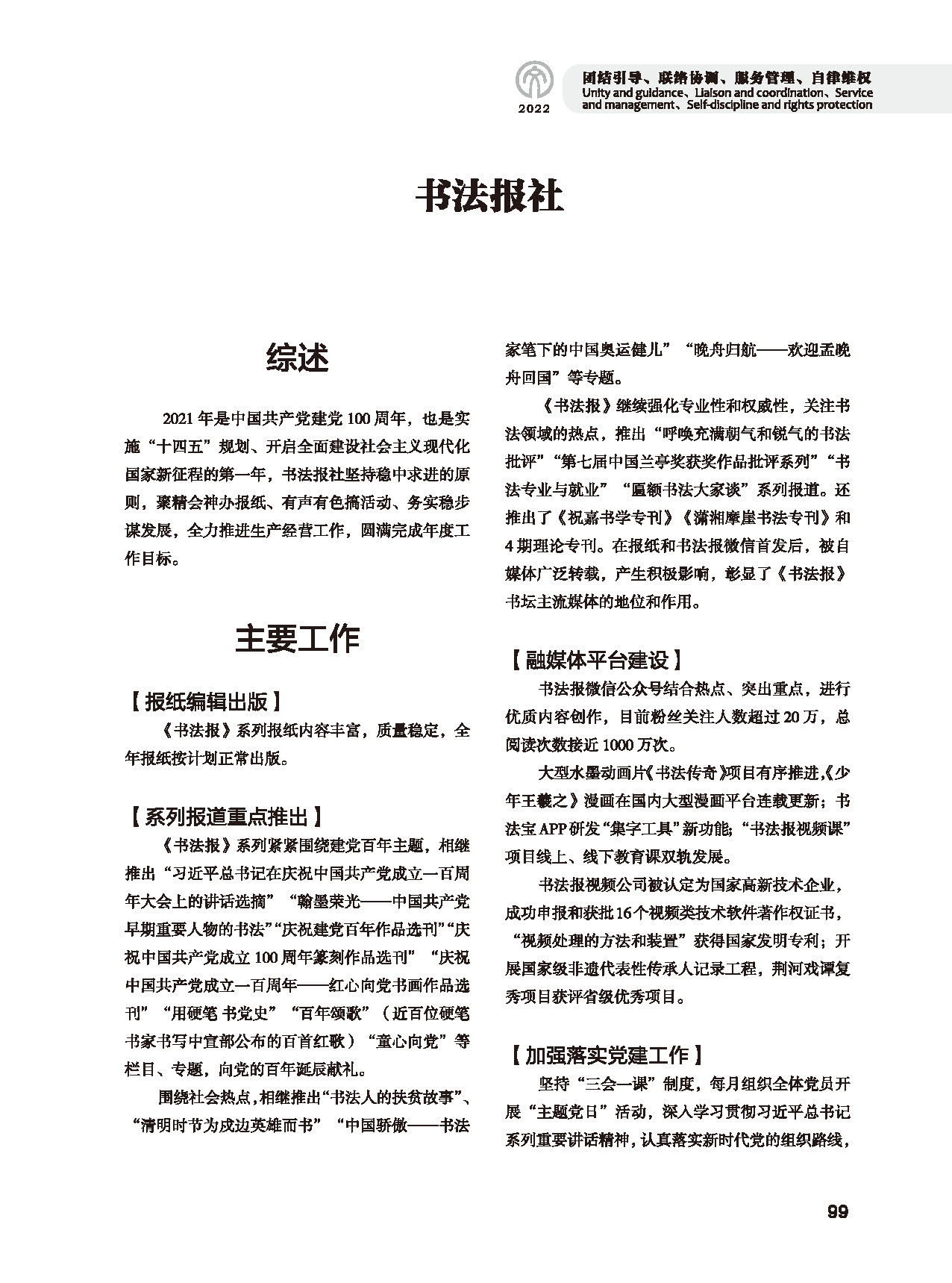 机关建设_页面_15