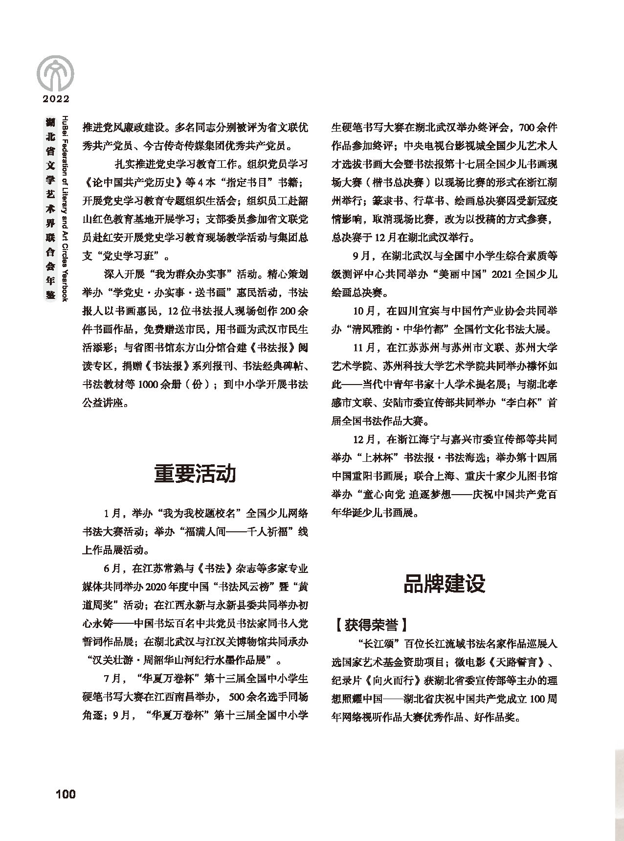 机关建设_页面_16
