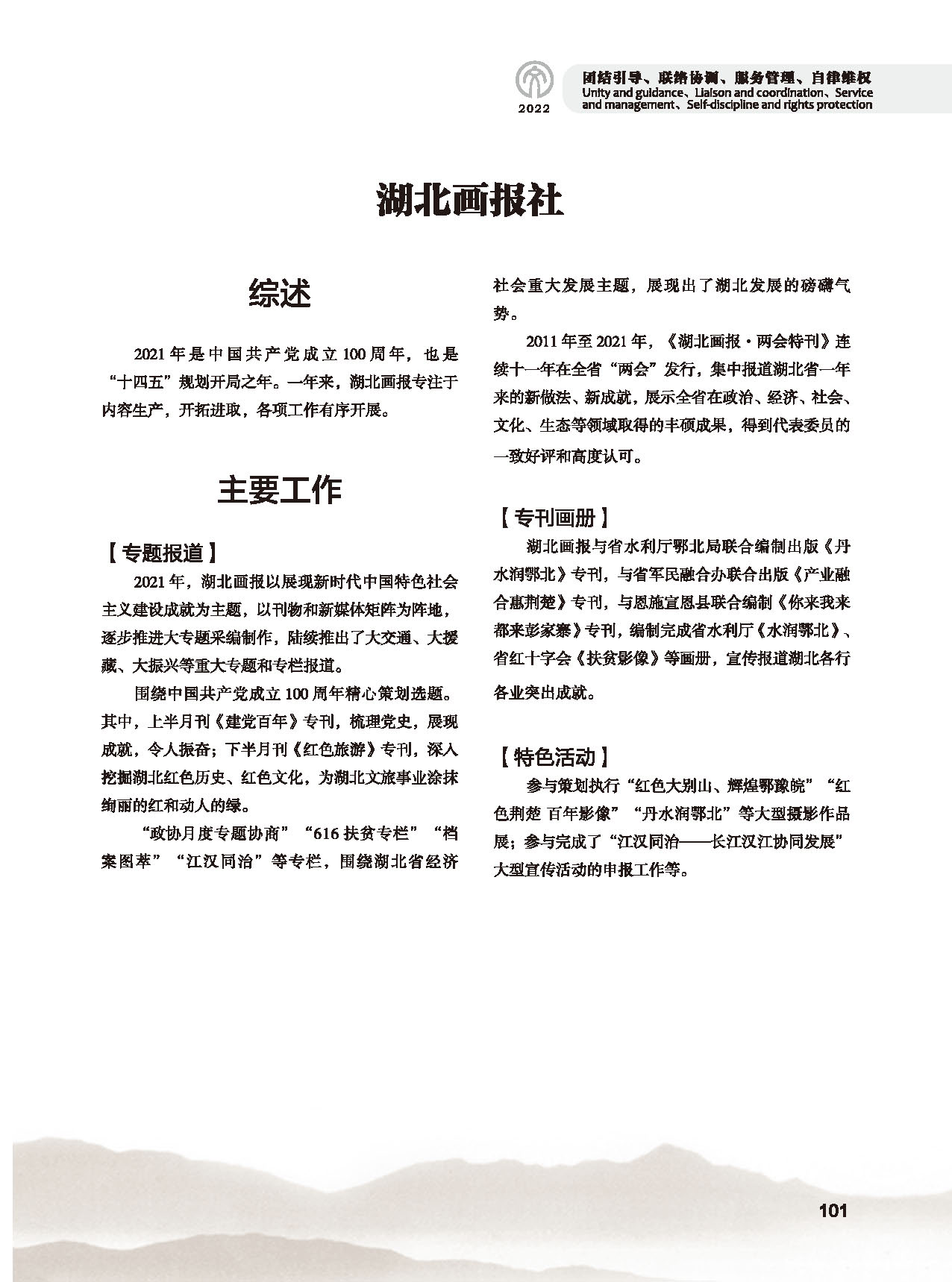 机关建设_页面_17