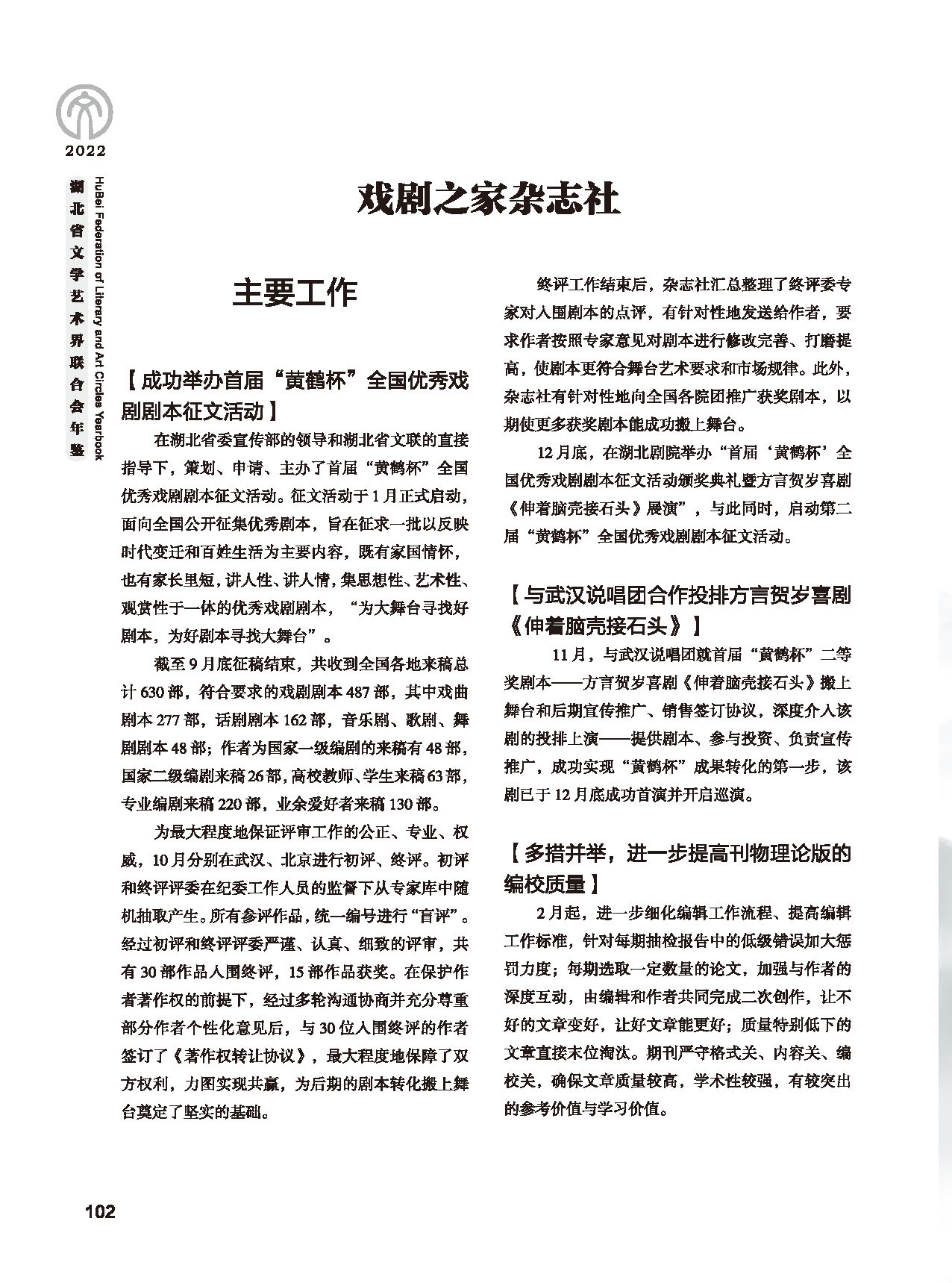机关建设_页面_18
