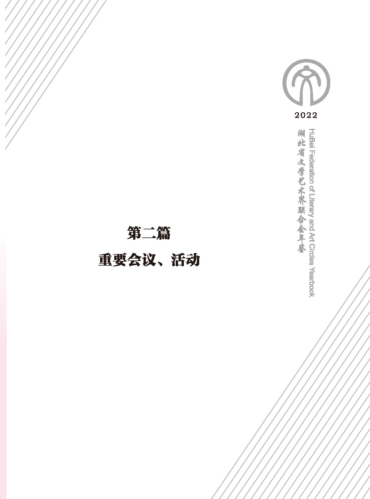 第二篇 重要会议、活动_页面_01