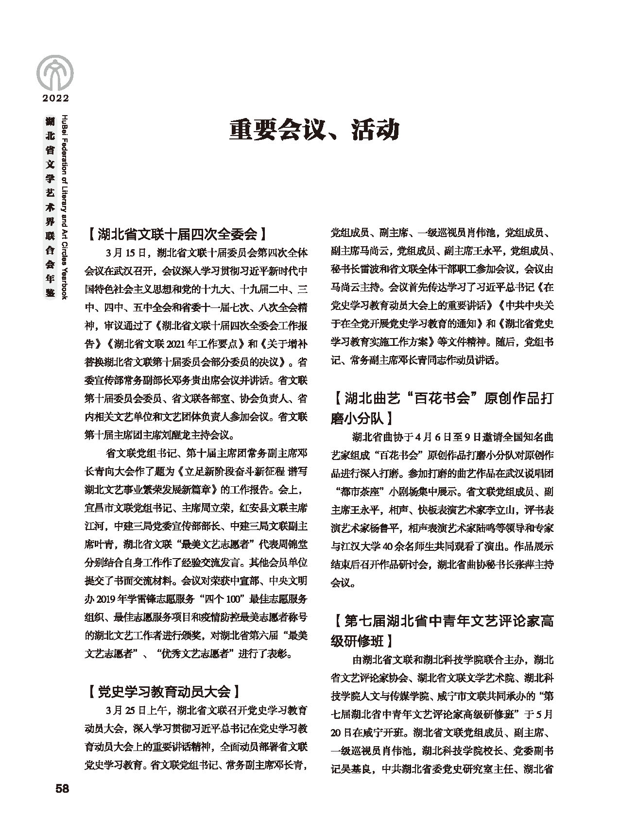 第二篇 重要会议、活动_页面_02