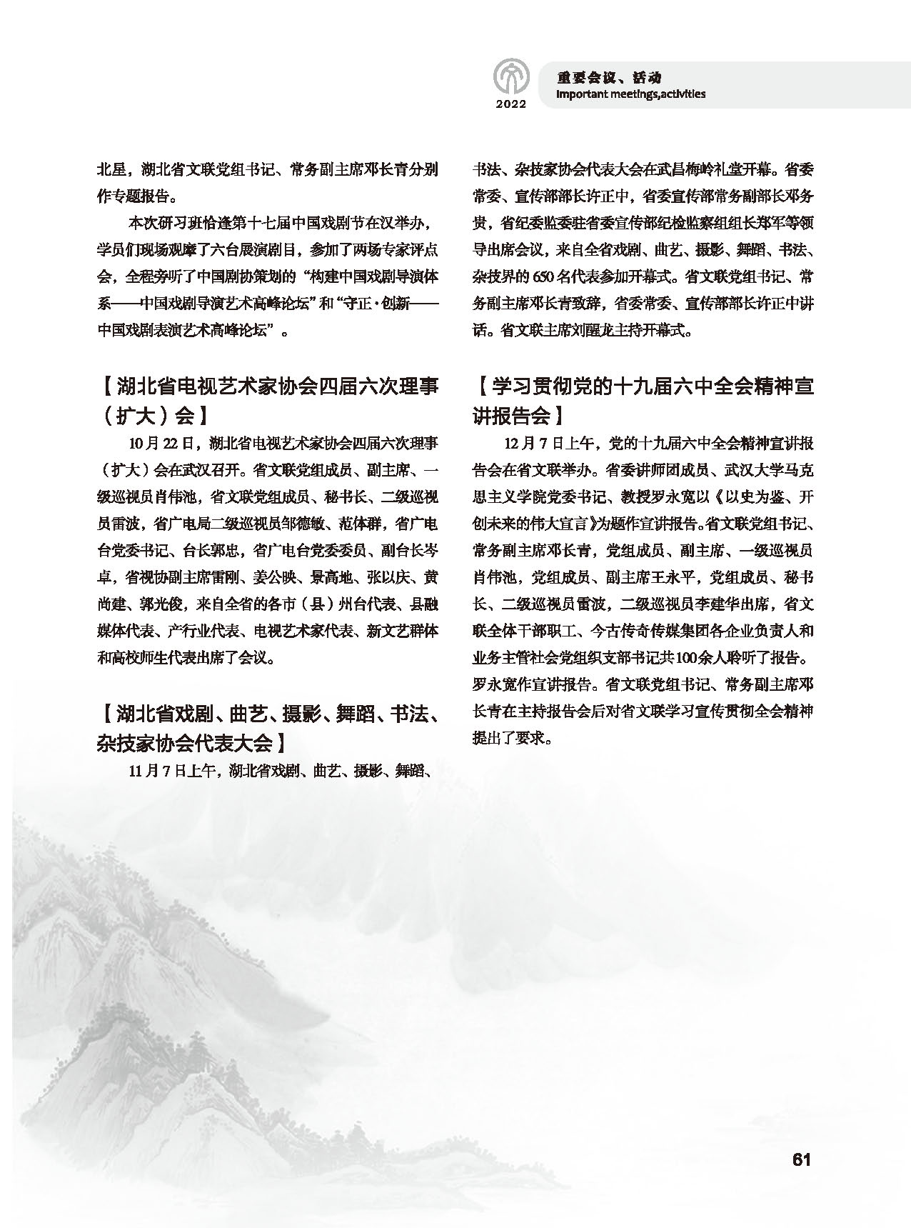 第二篇 重要会议、活动_页面_05