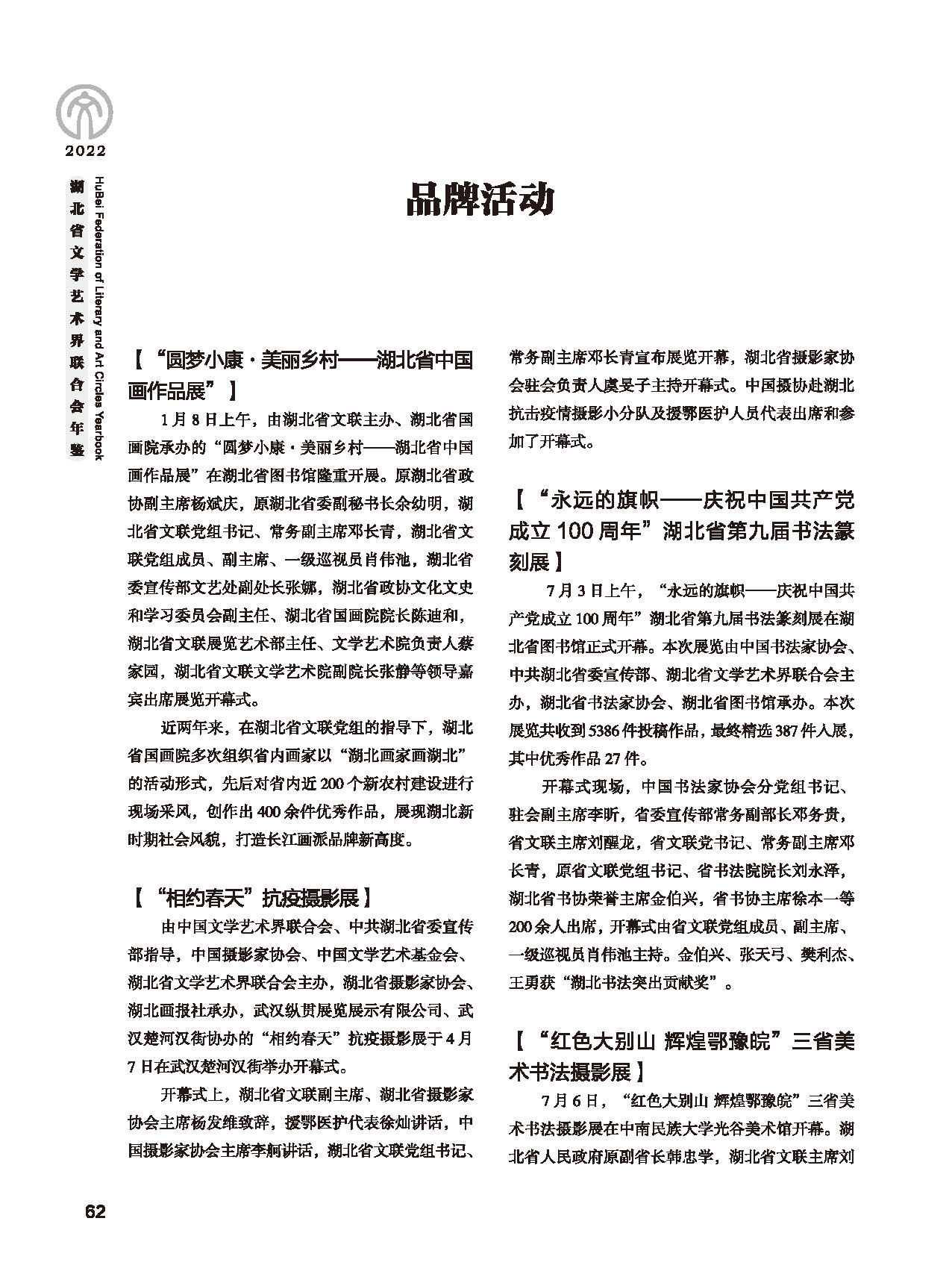 第二篇 重要会议、活动_页面_06