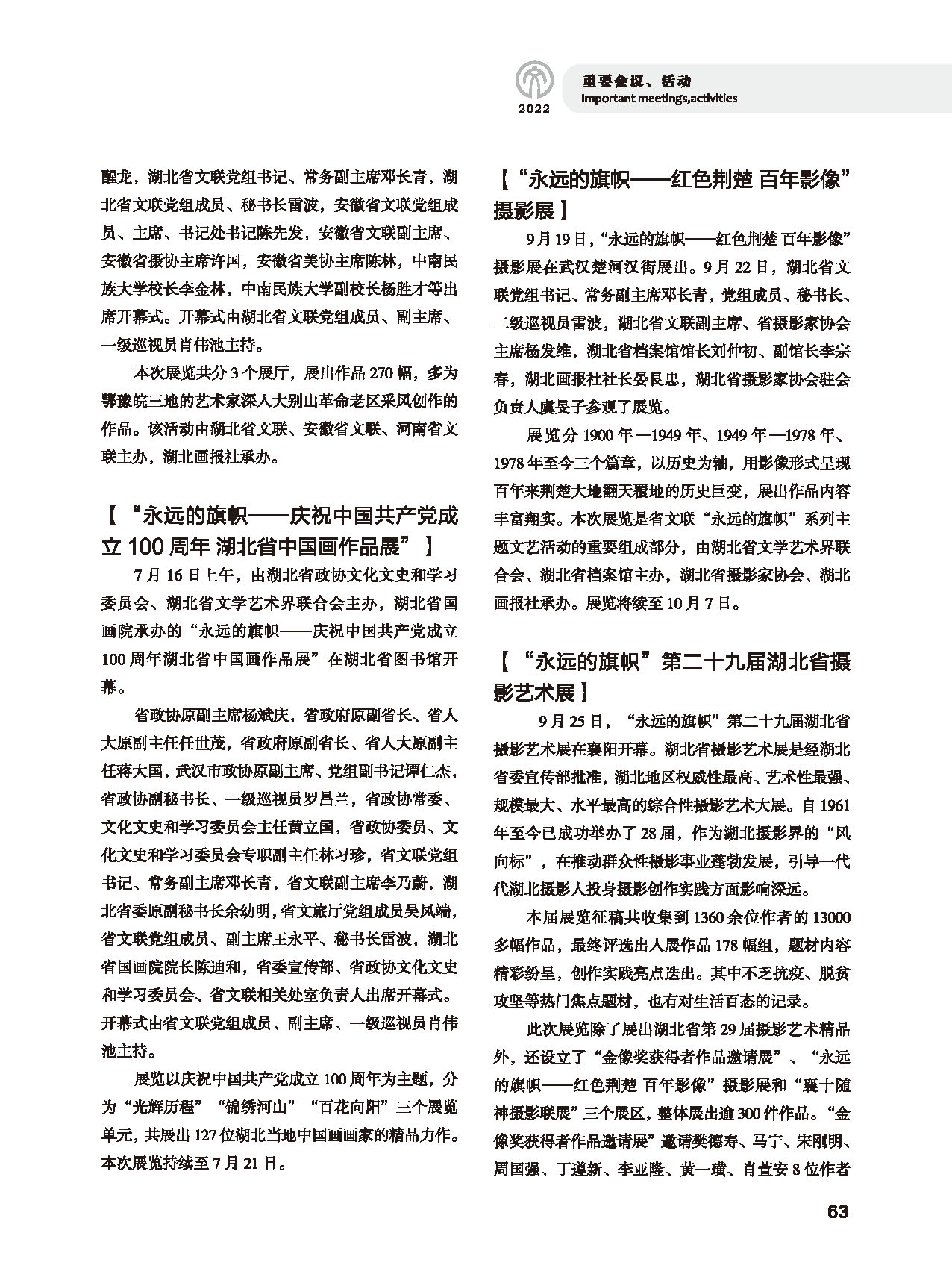 第二篇 重要会议、活动_页面_07