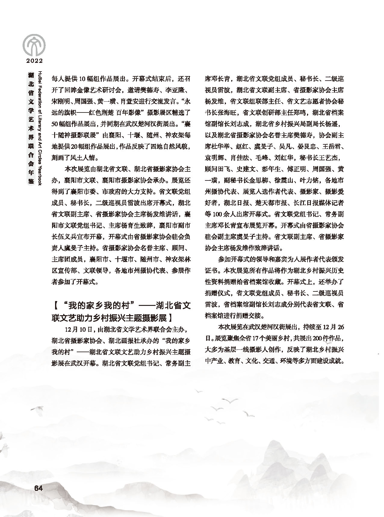 第二篇 重要会议、活动_页面_08