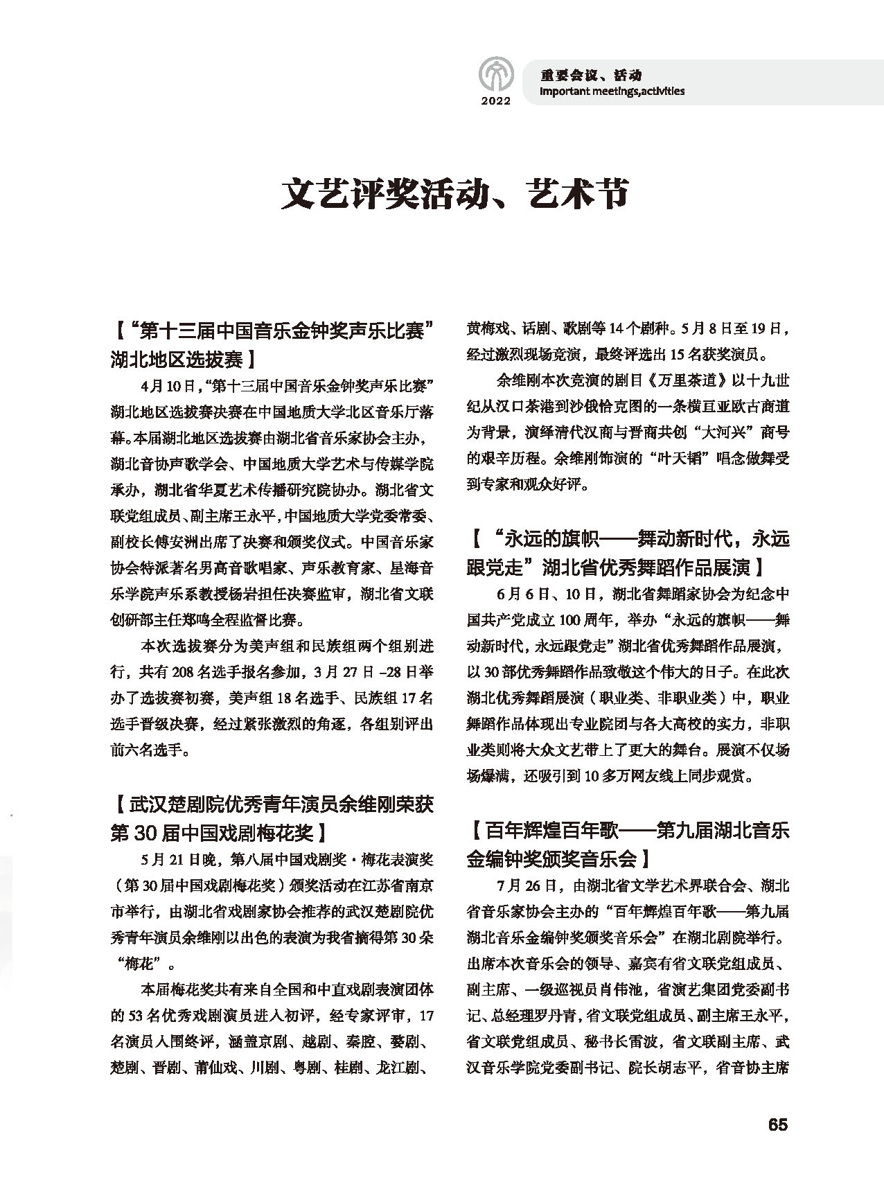 第二篇 重要会议、活动_页面_09