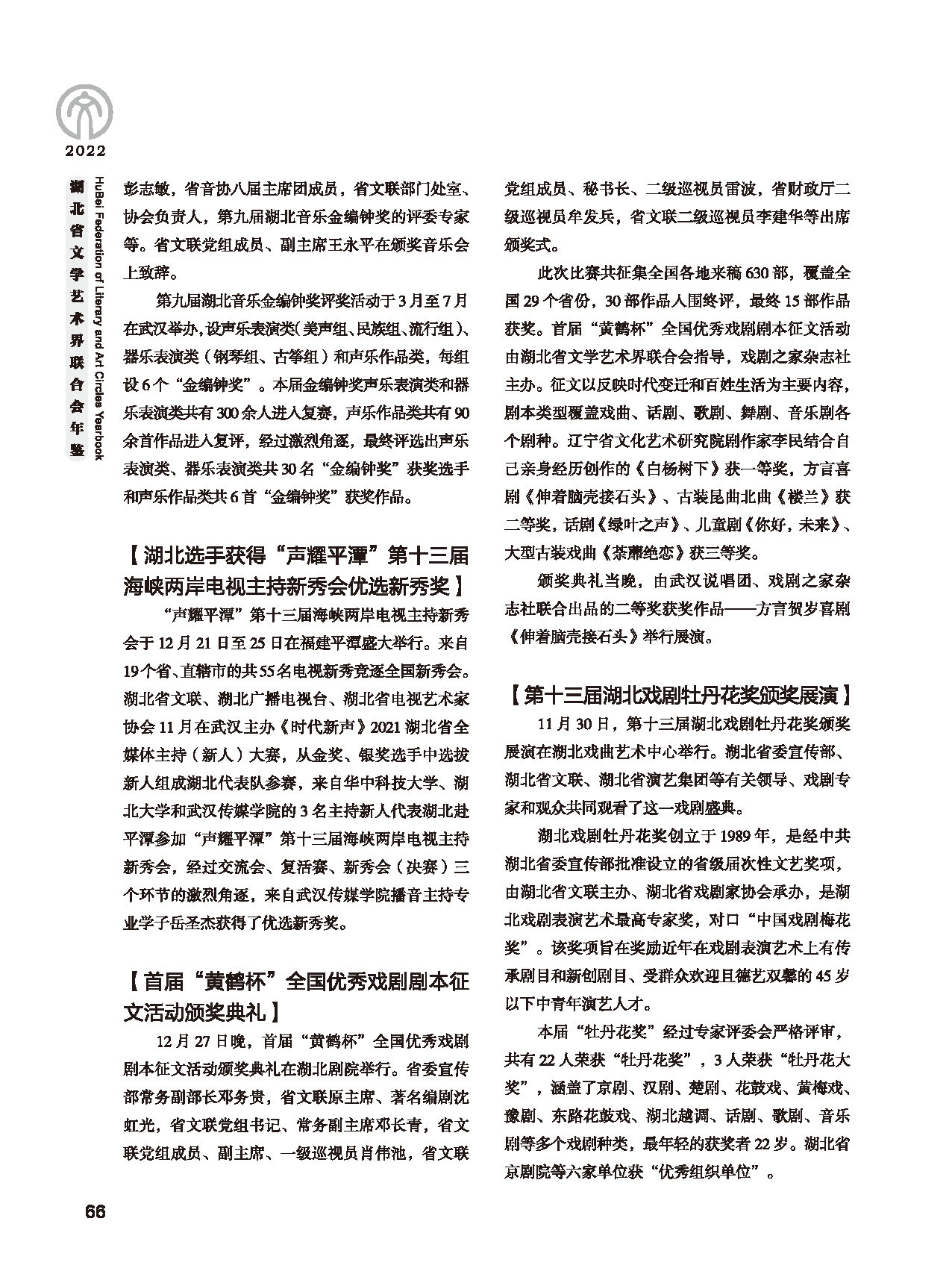 第二篇 重要会议、活动_页面_10