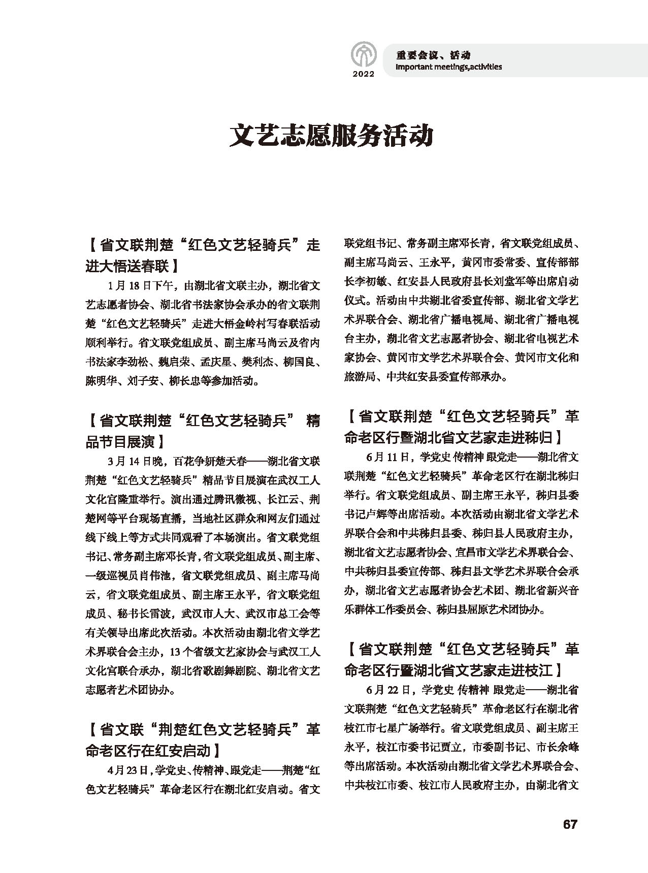第二篇 重要会议、活动_页面_11
