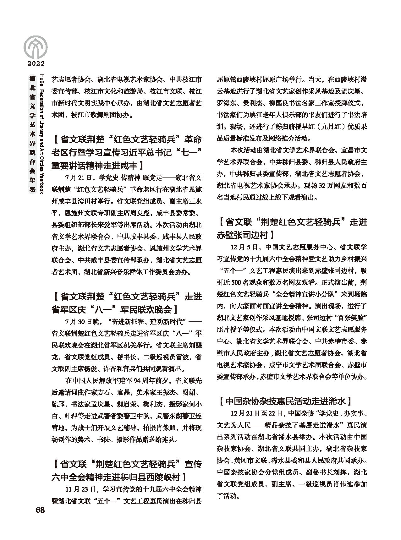 第二篇 重要会议、活动_页面_12