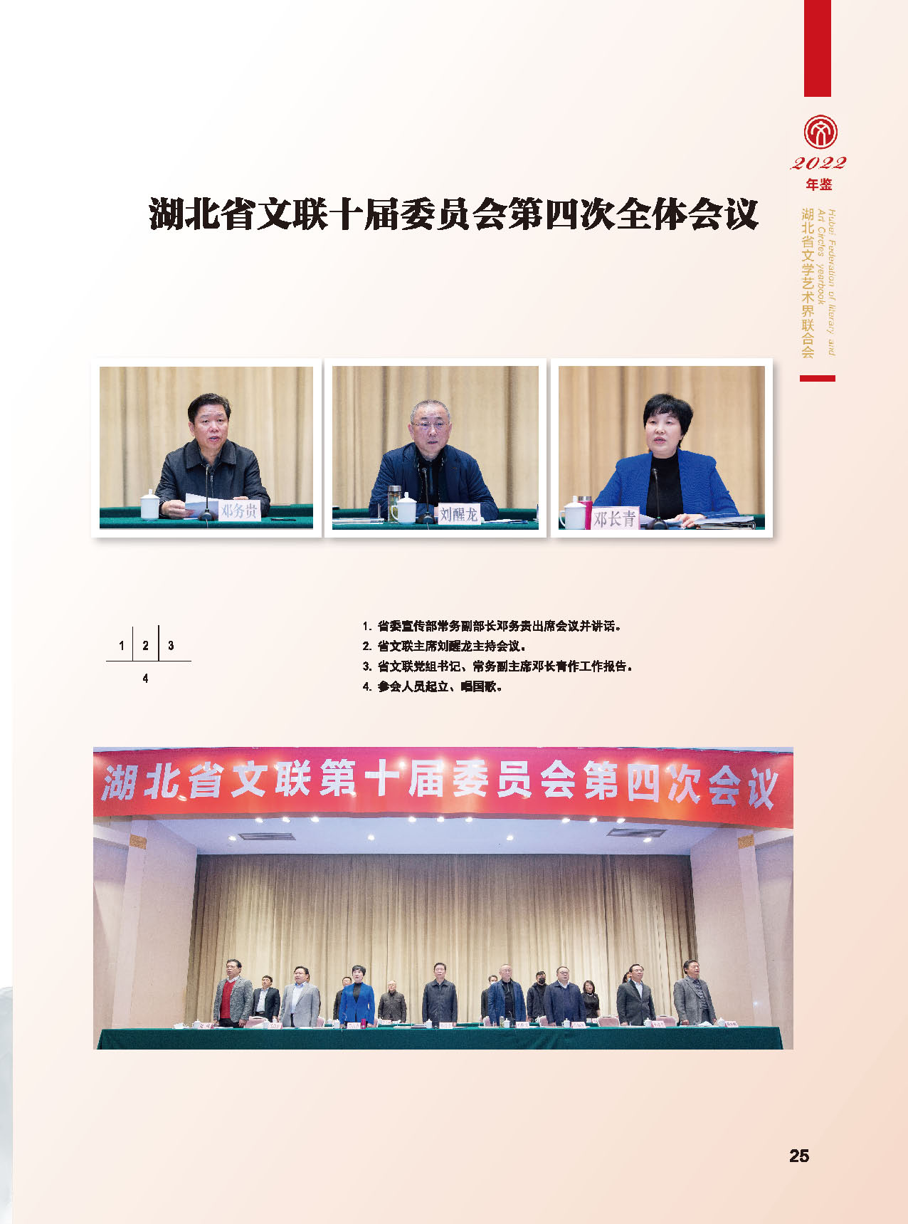 湖北省文联十届委员会第四次全体会议_页面_01