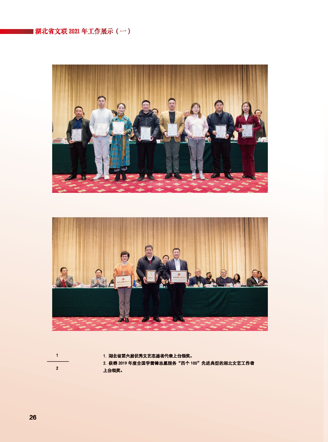湖北省文联十届委员会第四次全体会议_页面_02