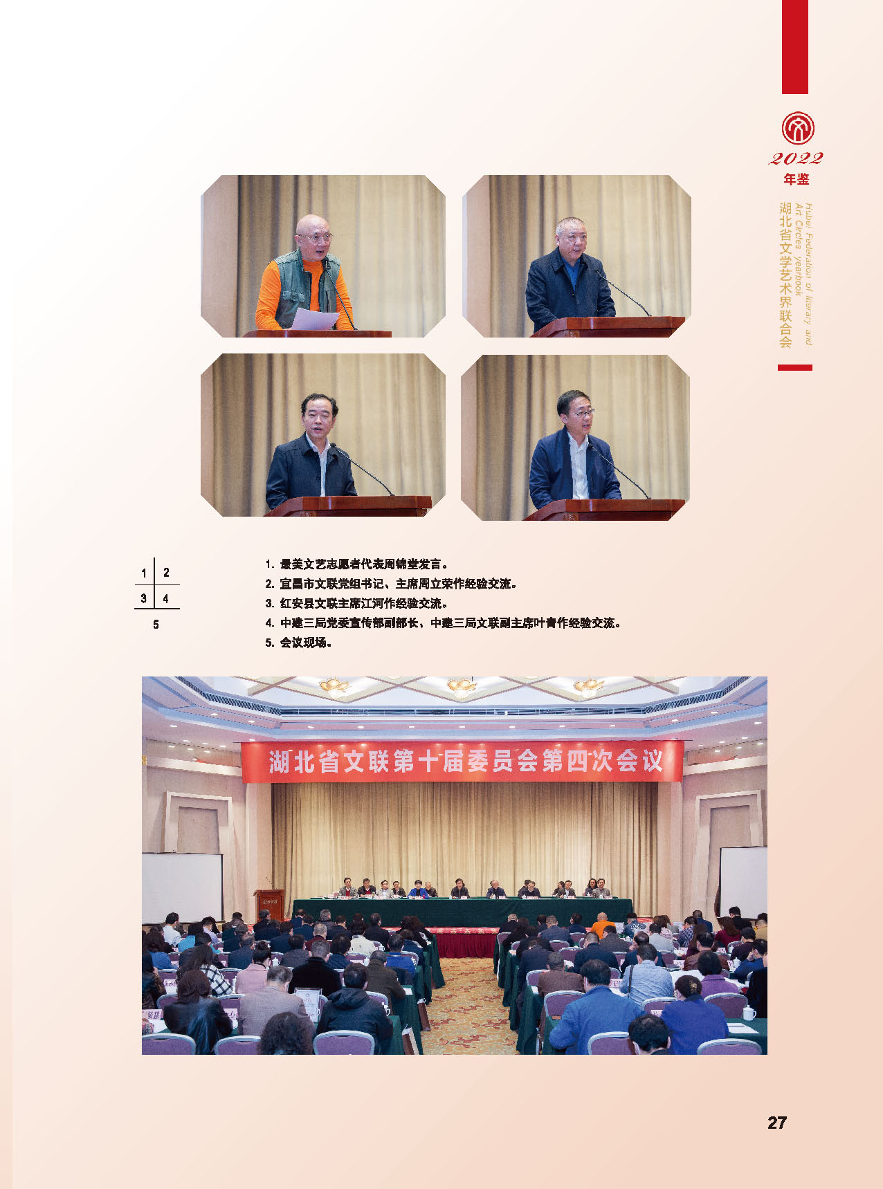 湖北省文联十届委员会第四次全体会议_页面_03