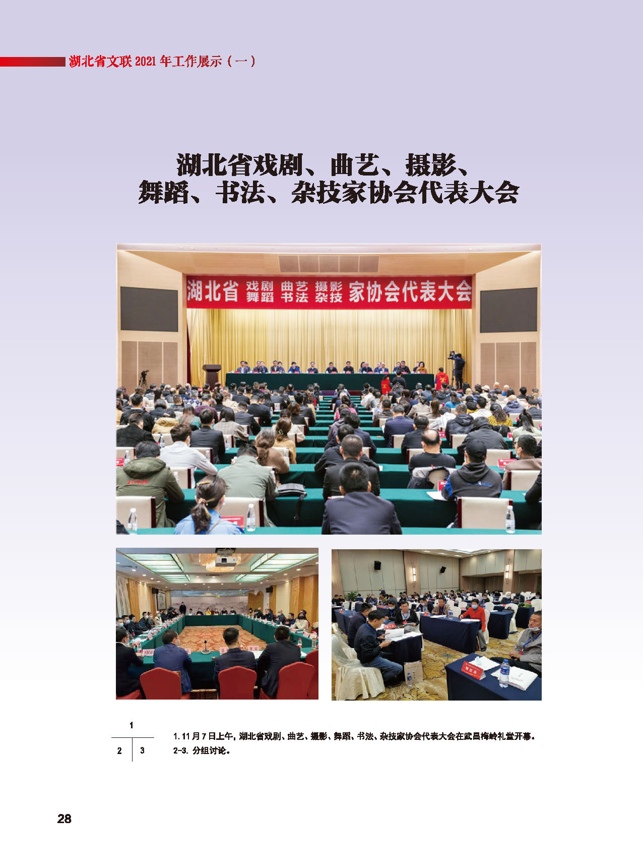 湖北省文联十届委员会第四次全体会议_页面_04