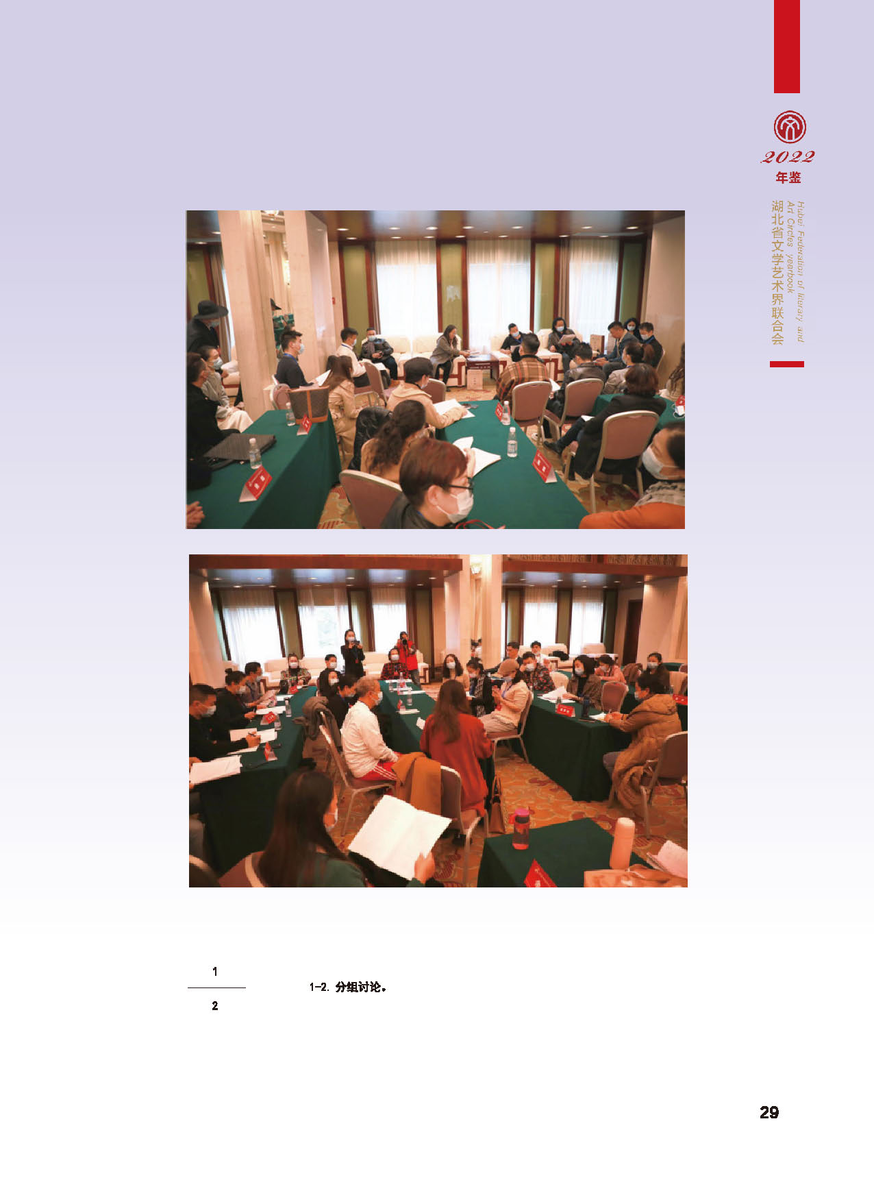 湖北省文联十届委员会第四次全体会议_页面_05