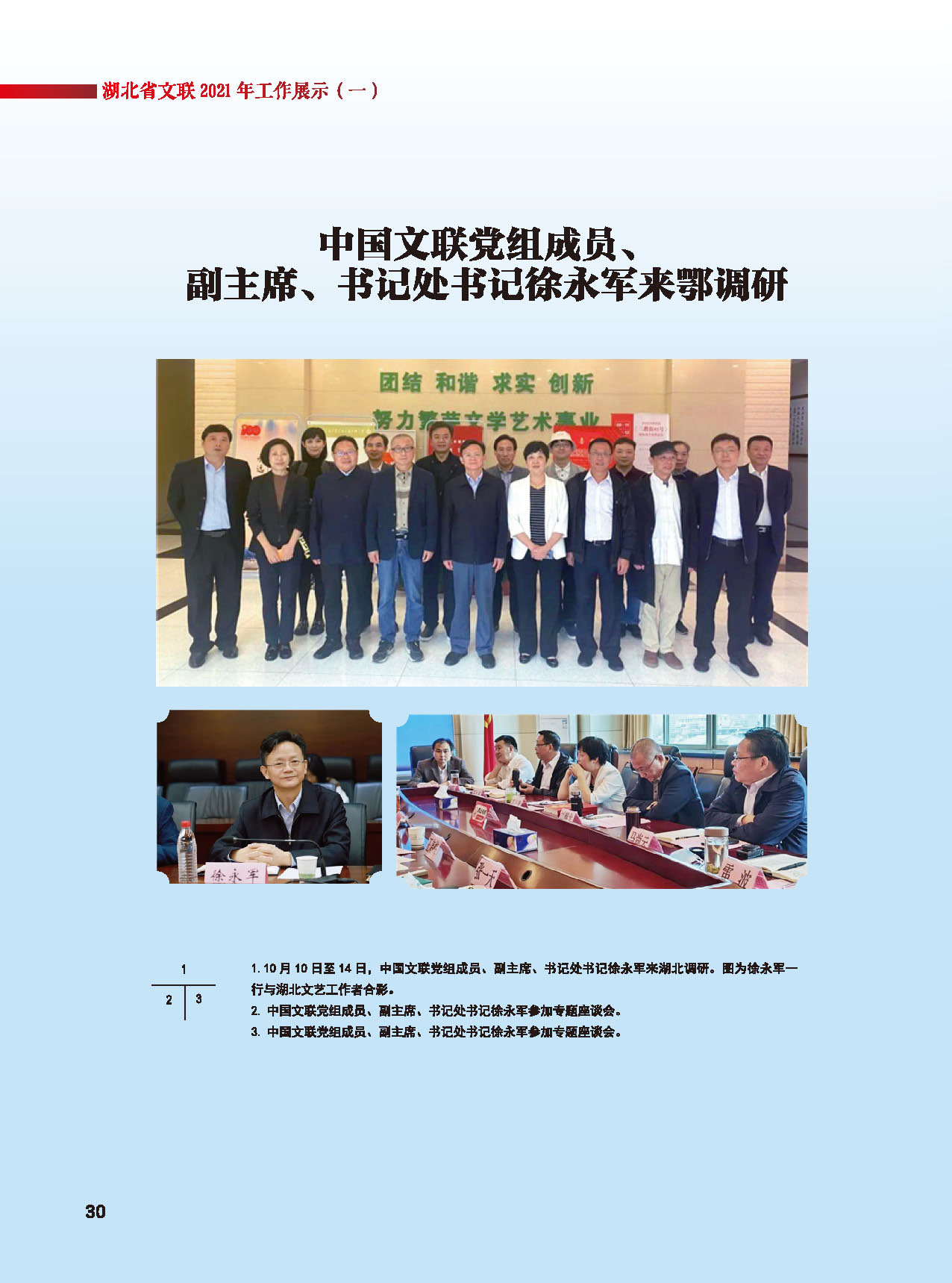 湖北省文联十届委员会第四次全体会议_页面_06