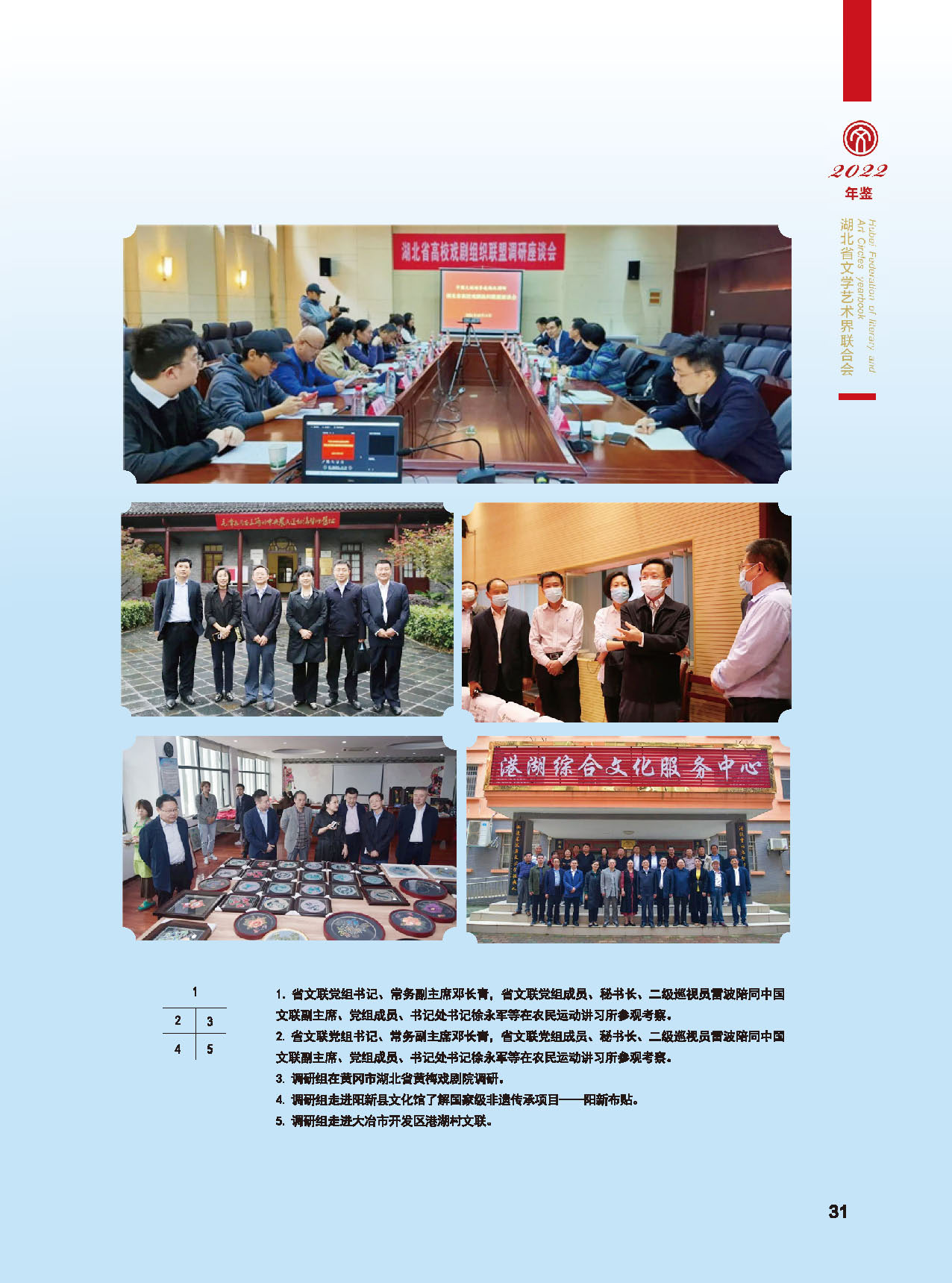 湖北省文联十届委员会第四次全体会议_页面_07