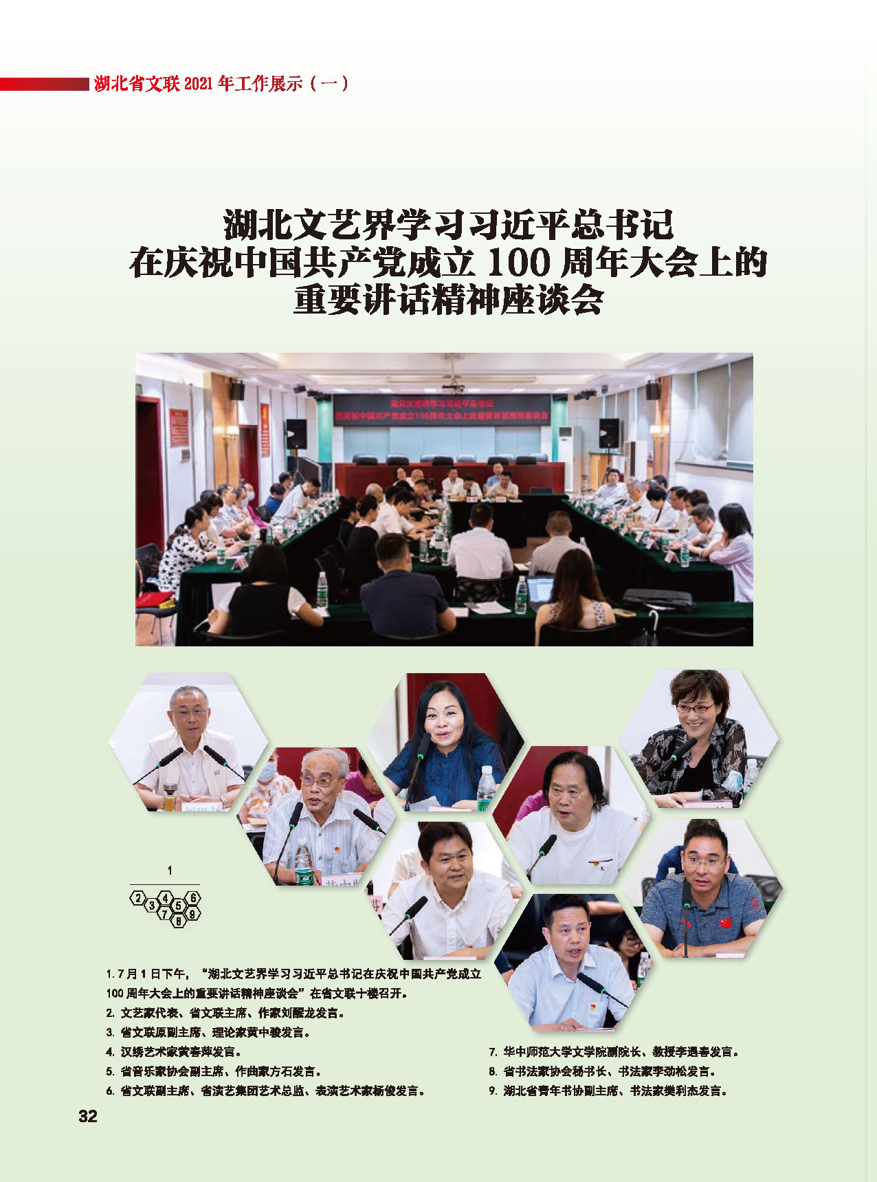 湖北省文联十届委员会第四次全体会议_页面_08